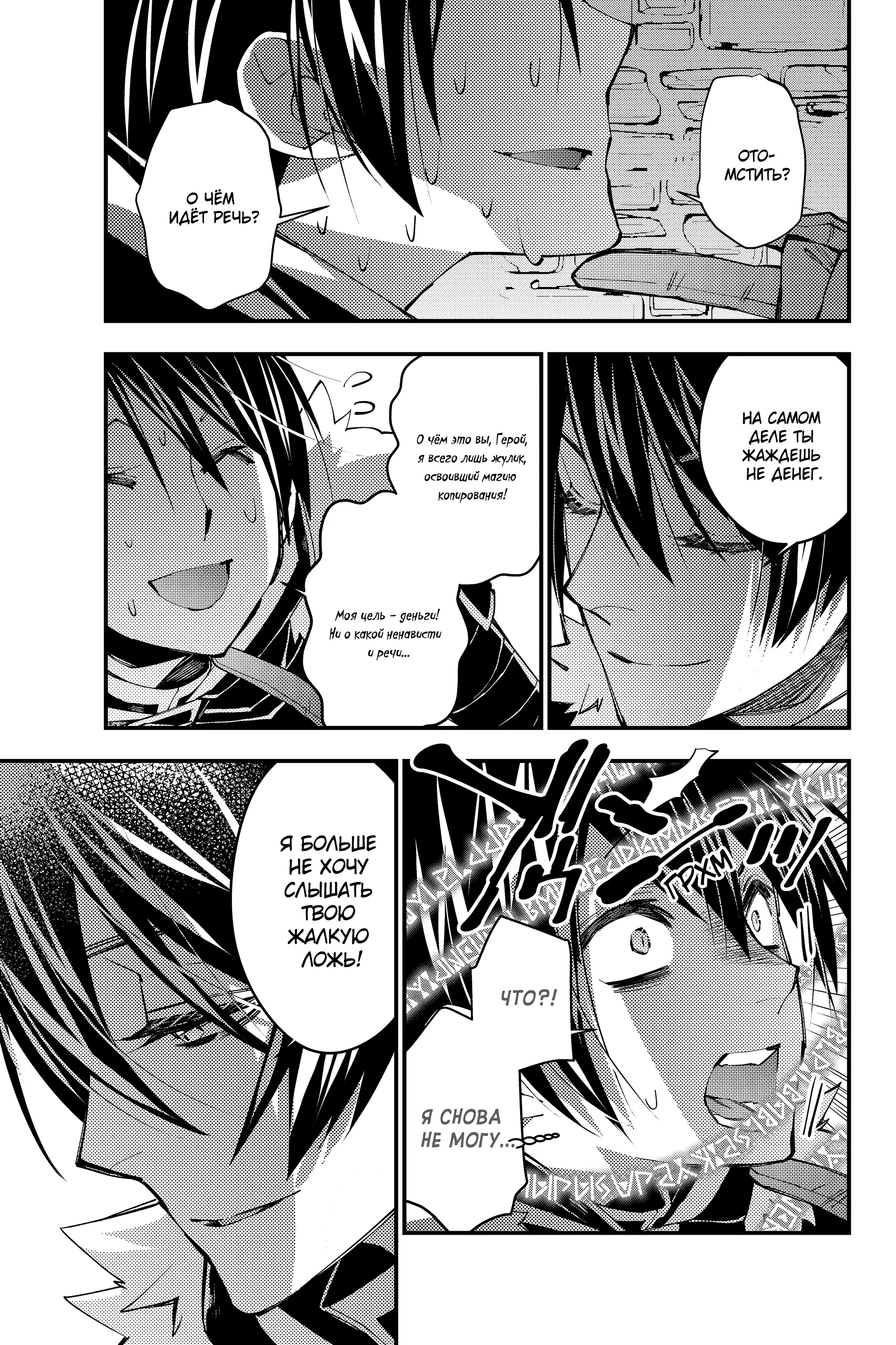 Страница 7 главы 36 манги Герой, жаждущий мести, уничтожит врагов Силой Тьмы / The Dark Massacre of the Vengeful Hero