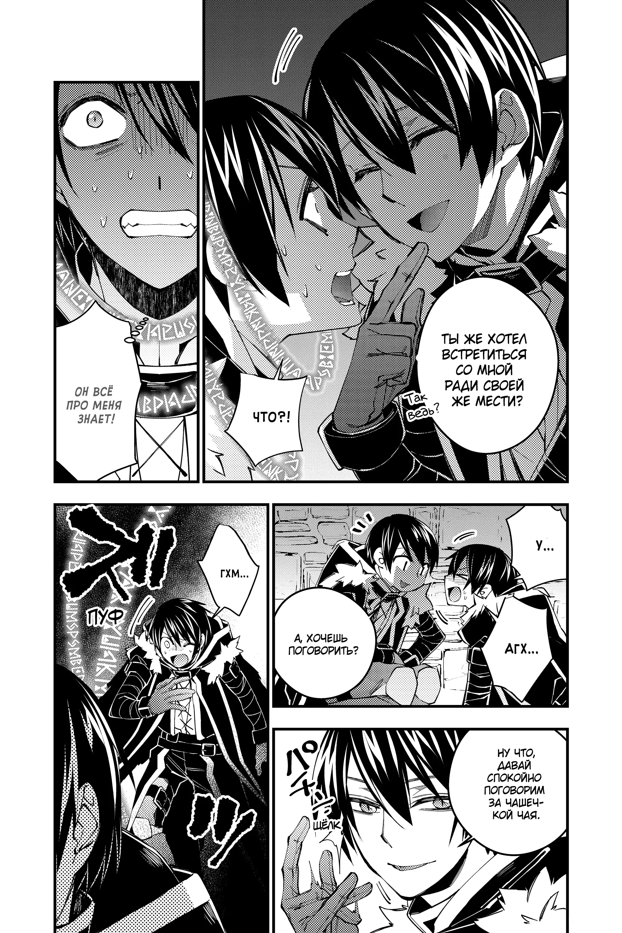 Страница 8 главы 36 манги Герой, жаждущий мести, уничтожит врагов Силой Тьмы / The Dark Massacre of the Vengeful Hero