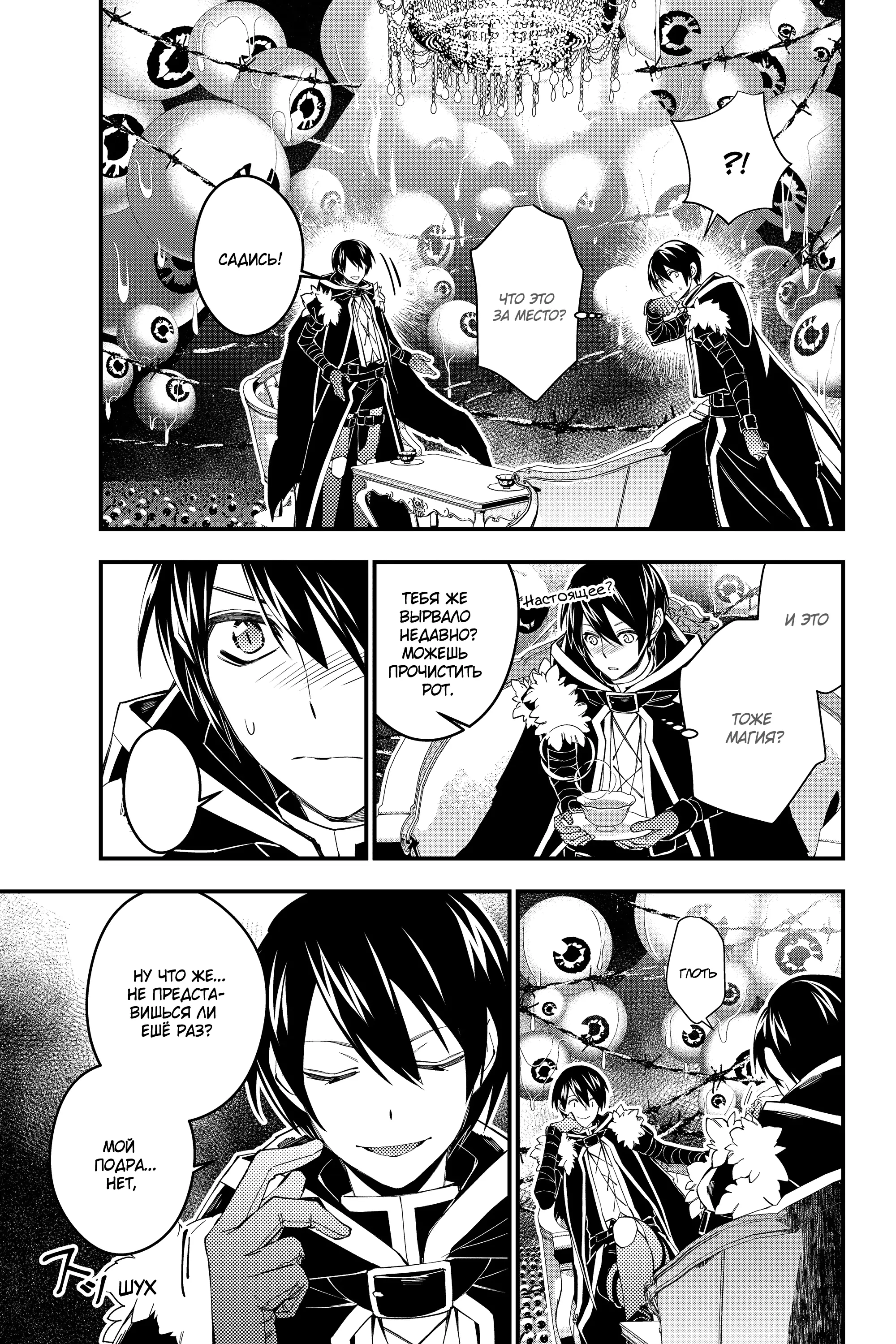 Страница 9 главы 36 манги Герой, жаждущий мести, уничтожит врагов Силой Тьмы / The Dark Massacre of the Vengeful Hero