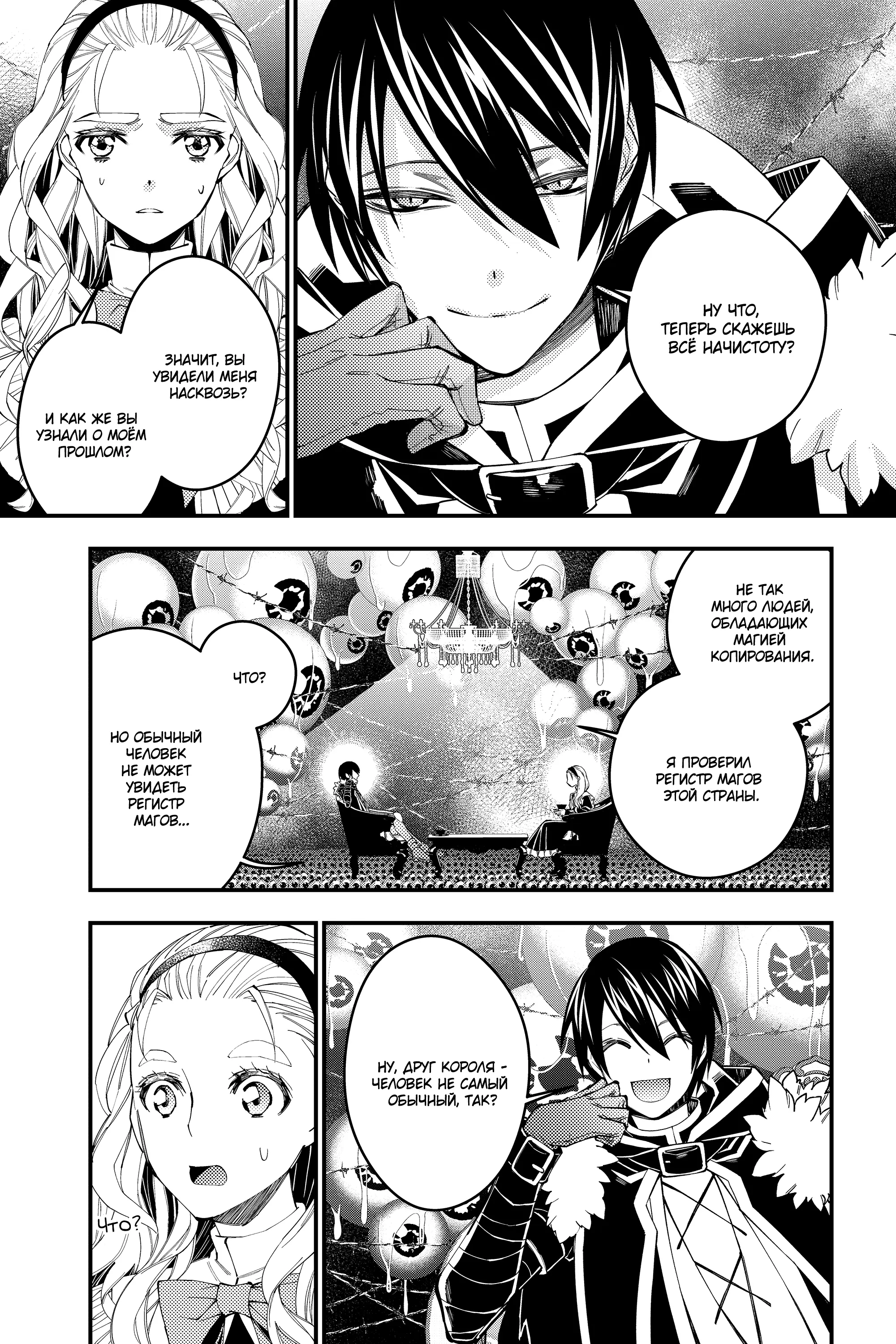 Страница 11 главы 36 манги Герой, жаждущий мести, уничтожит врагов Силой Тьмы / The Dark Massacre of the Vengeful Hero