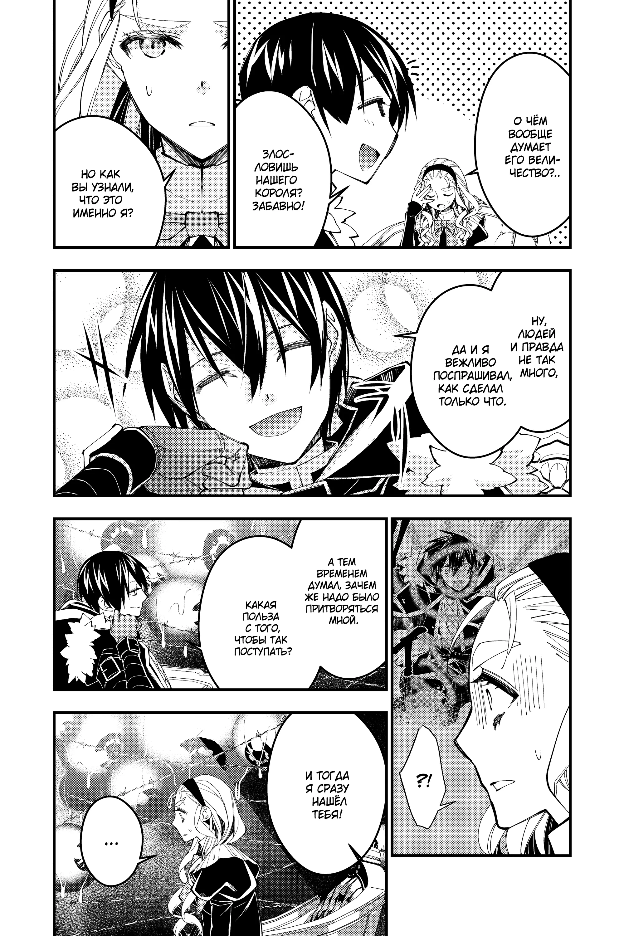 Страница 12 главы 36 манги Герой, жаждущий мести, уничтожит врагов Силой Тьмы / The Dark Massacre of the Vengeful Hero