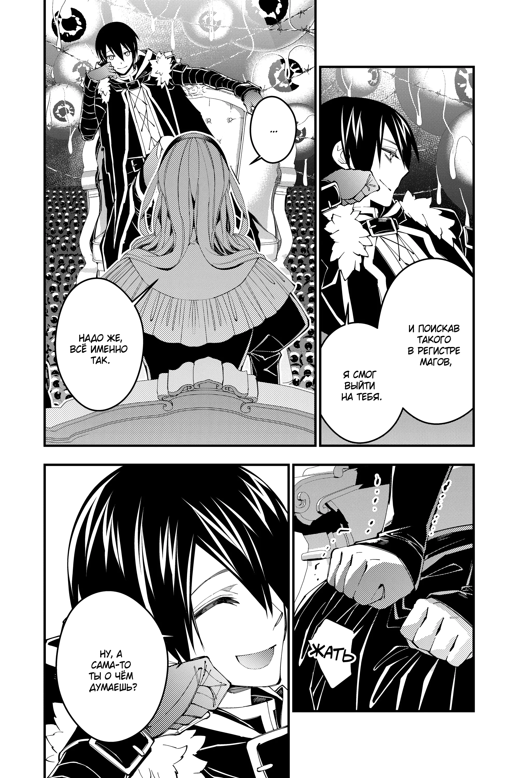 Страница 15 главы 36 манги Герой, жаждущий мести, уничтожит врагов Силой Тьмы / The Dark Massacre of the Vengeful Hero