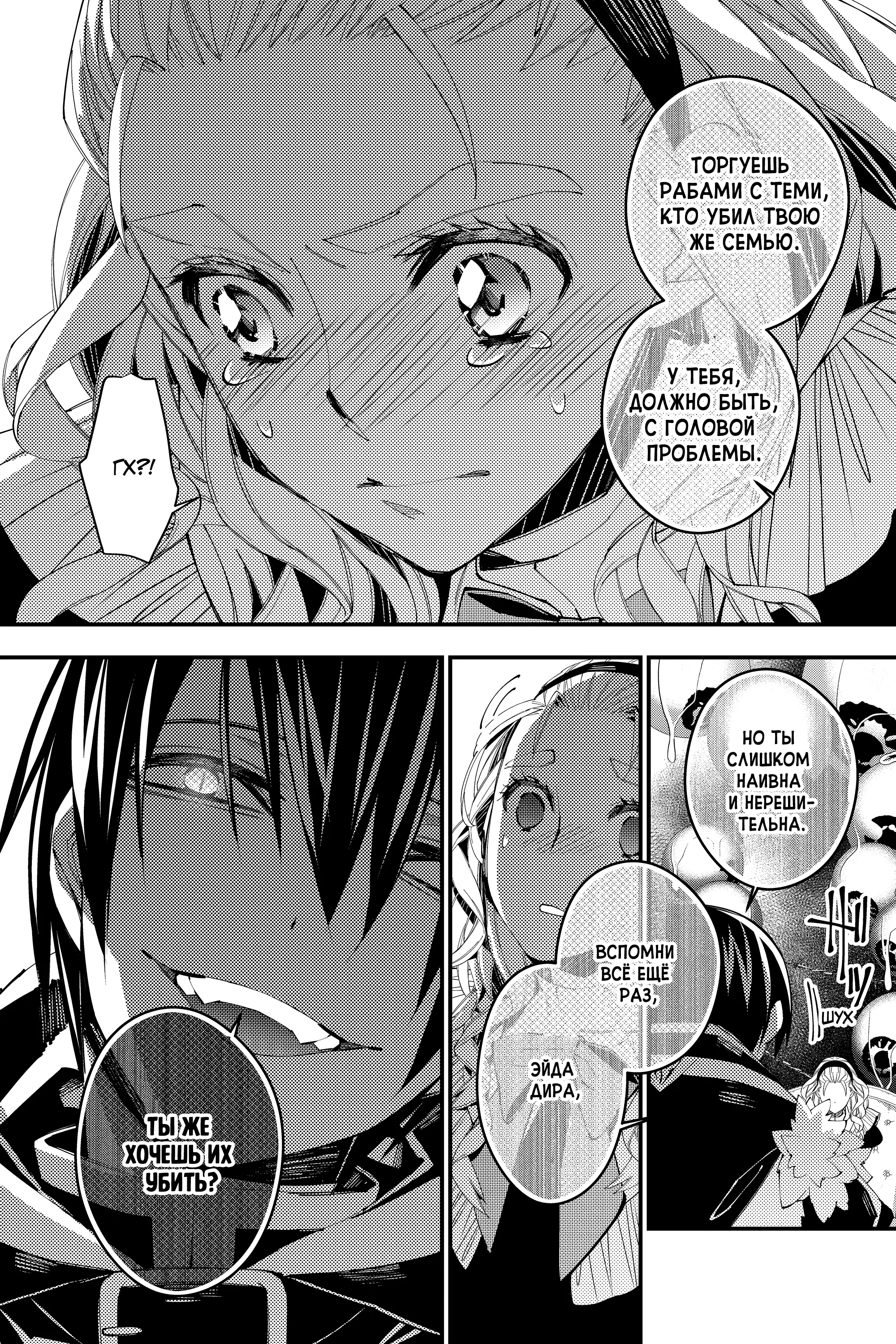 Страница 16 главы 36 манги Герой, жаждущий мести, уничтожит врагов Силой Тьмы / The Dark Massacre of the Vengeful Hero