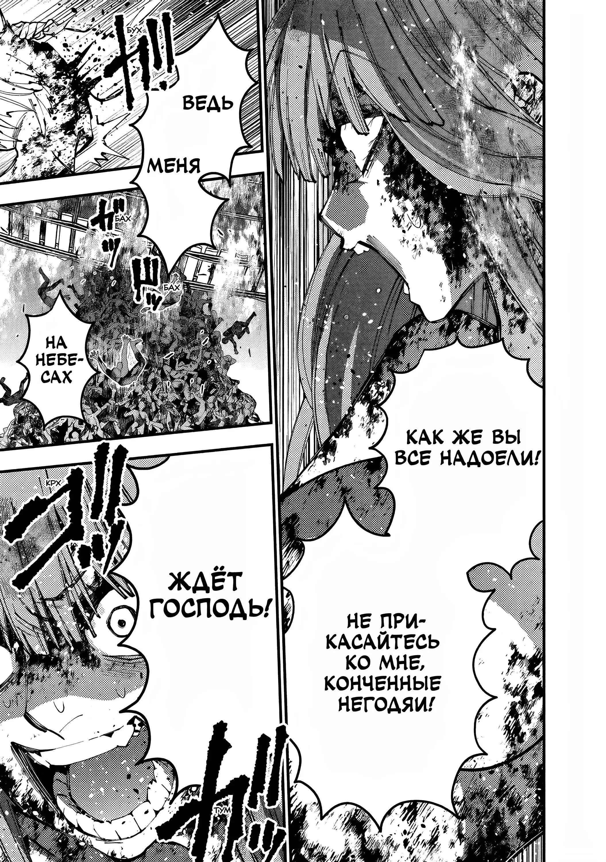 Страница 5 главы 66 манги Герой, жаждущий мести, уничтожит врагов Силой Тьмы / The Dark Massacre of the Vengeful Hero