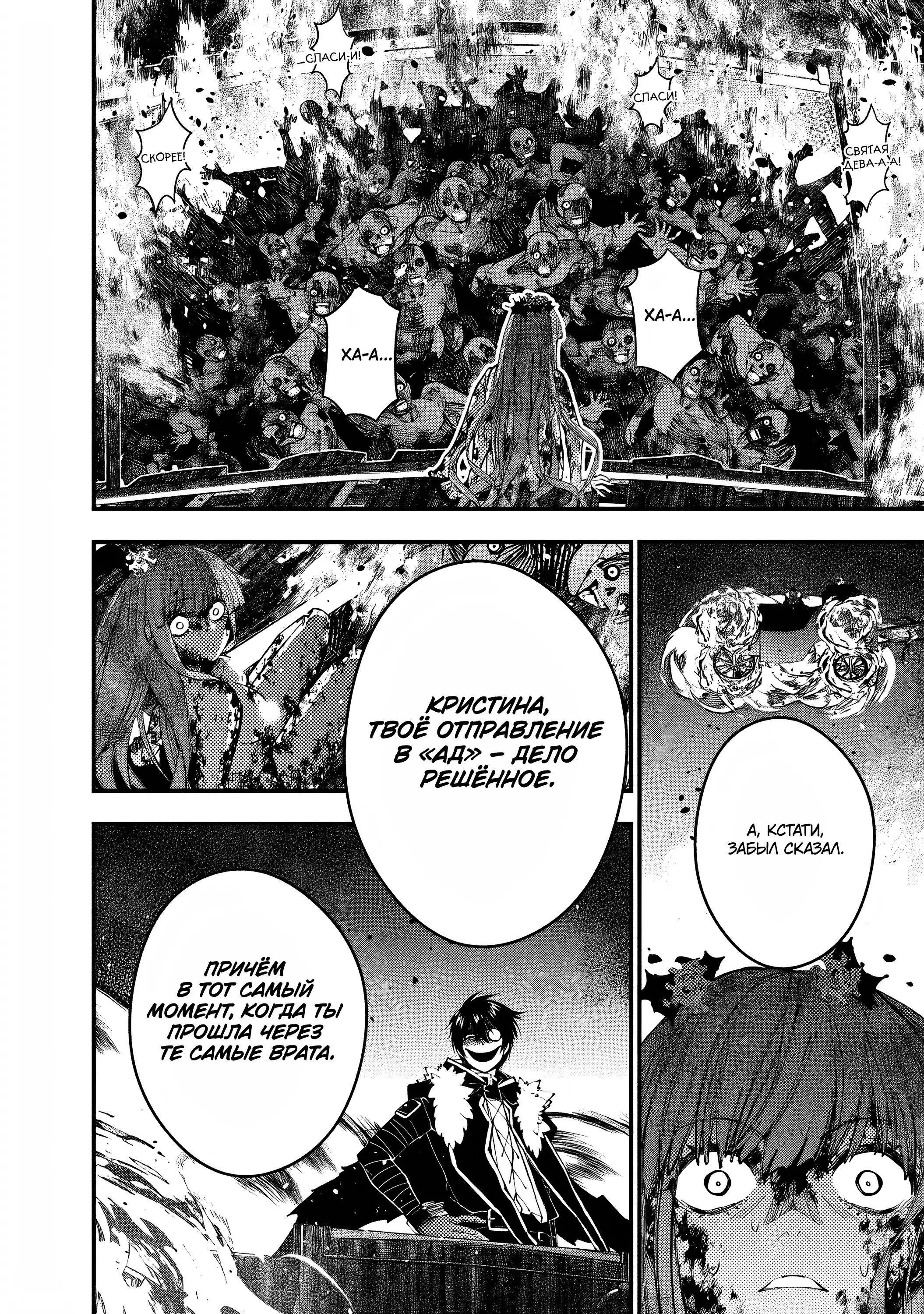 Страница 6 главы 66 манги Герой, жаждущий мести, уничтожит врагов Силой Тьмы / The Dark Massacre of the Vengeful Hero