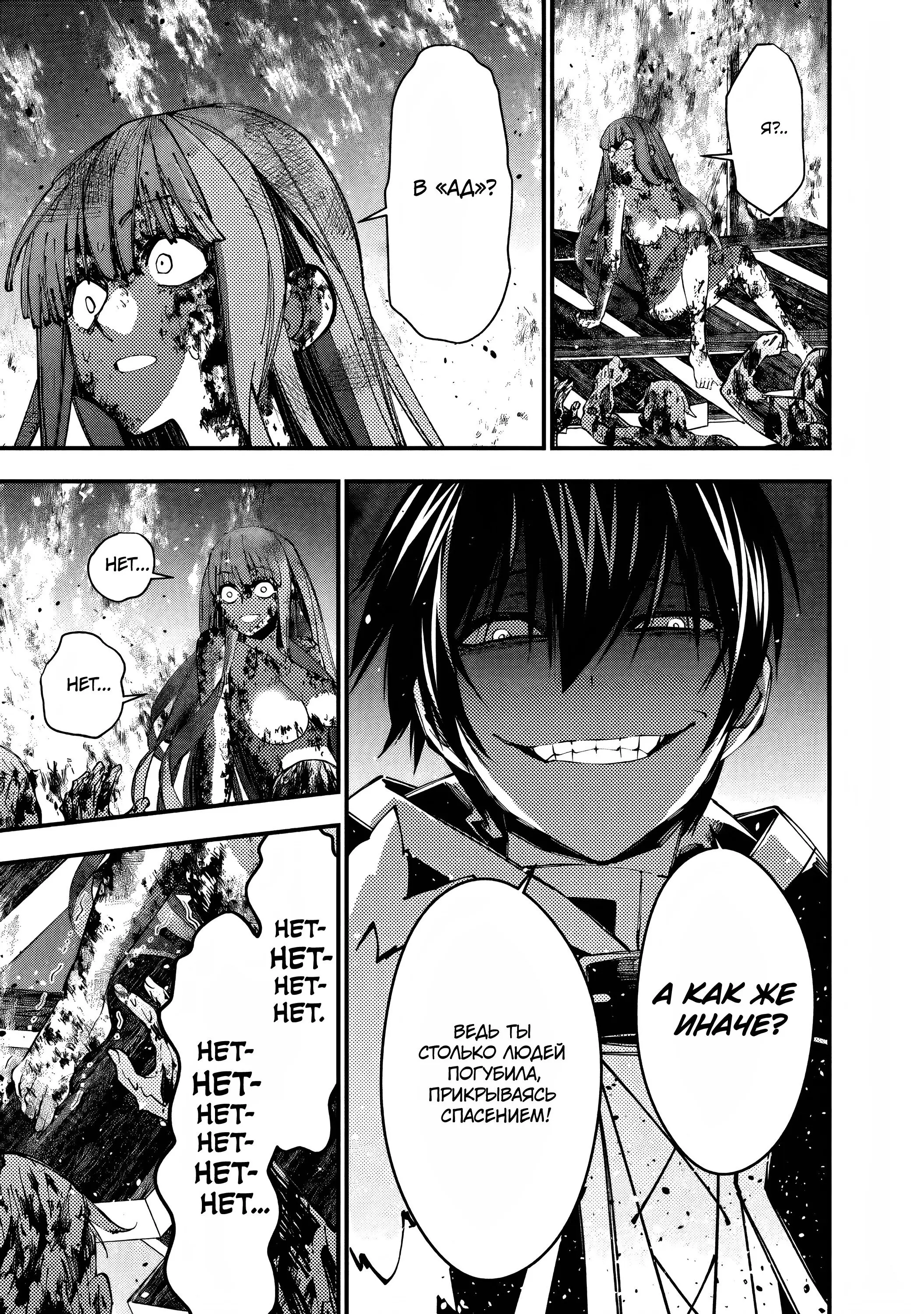 Страница 7 главы 66 манги Герой, жаждущий мести, уничтожит врагов Силой Тьмы / The Dark Massacre of the Vengeful Hero