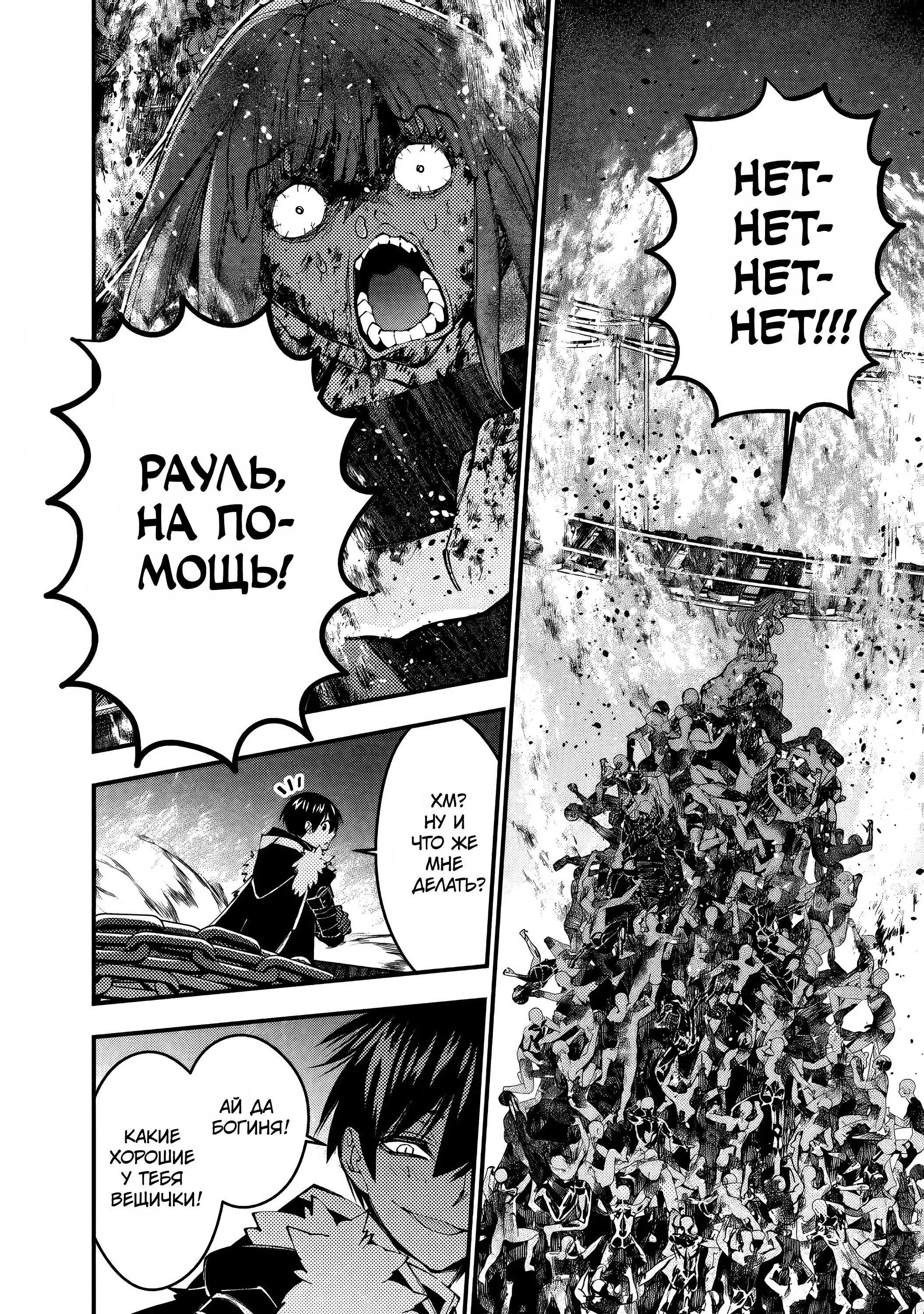 Страница 10 главы 66 манги Герой, жаждущий мести, уничтожит врагов Силой Тьмы / The Dark Massacre of the Vengeful Hero