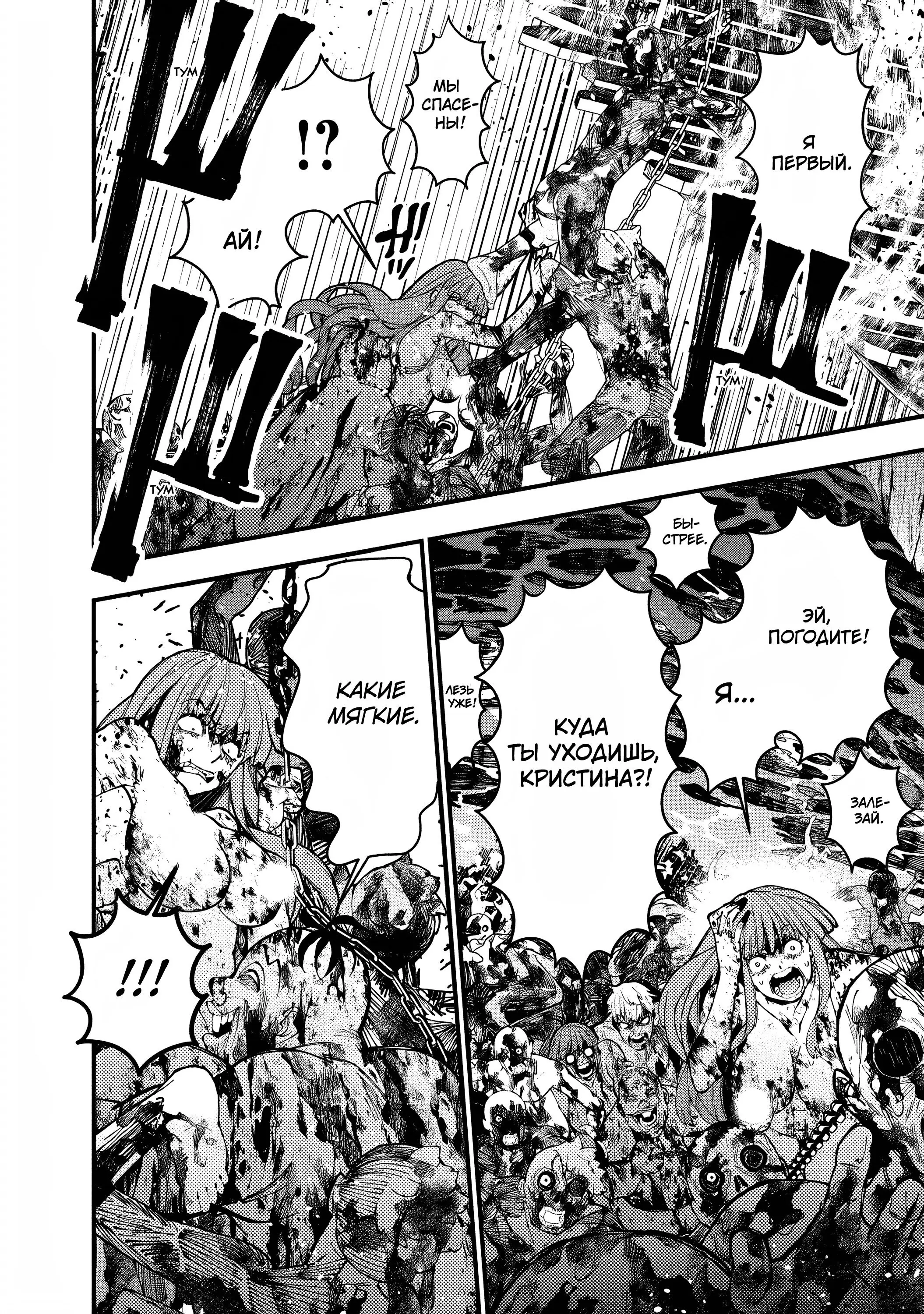 Страница 12 главы 66 манги Герой, жаждущий мести, уничтожит врагов Силой Тьмы / The Dark Massacre of the Vengeful Hero