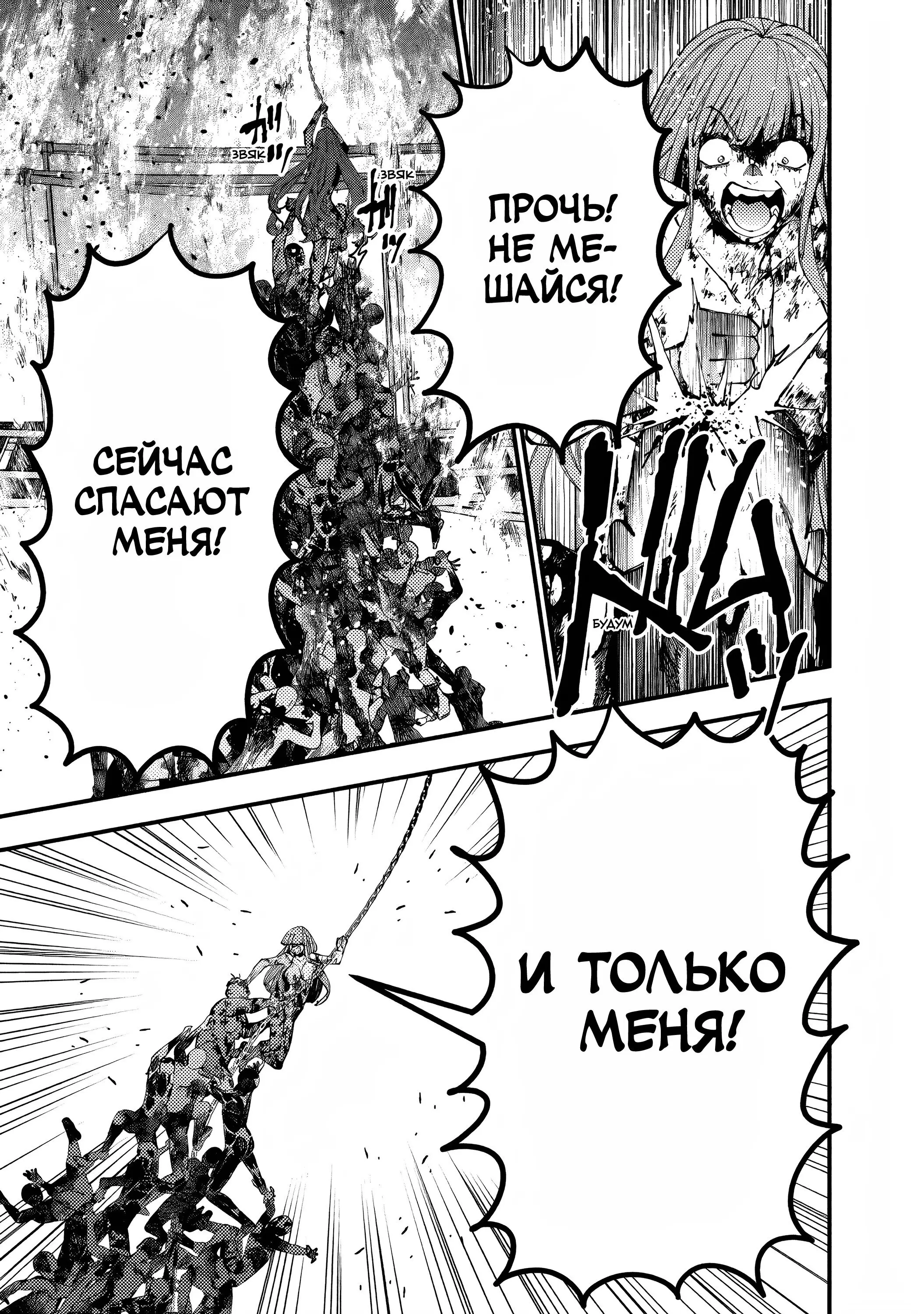 Страница 13 главы 66 манги Герой, жаждущий мести, уничтожит врагов Силой Тьмы / The Dark Massacre of the Vengeful Hero