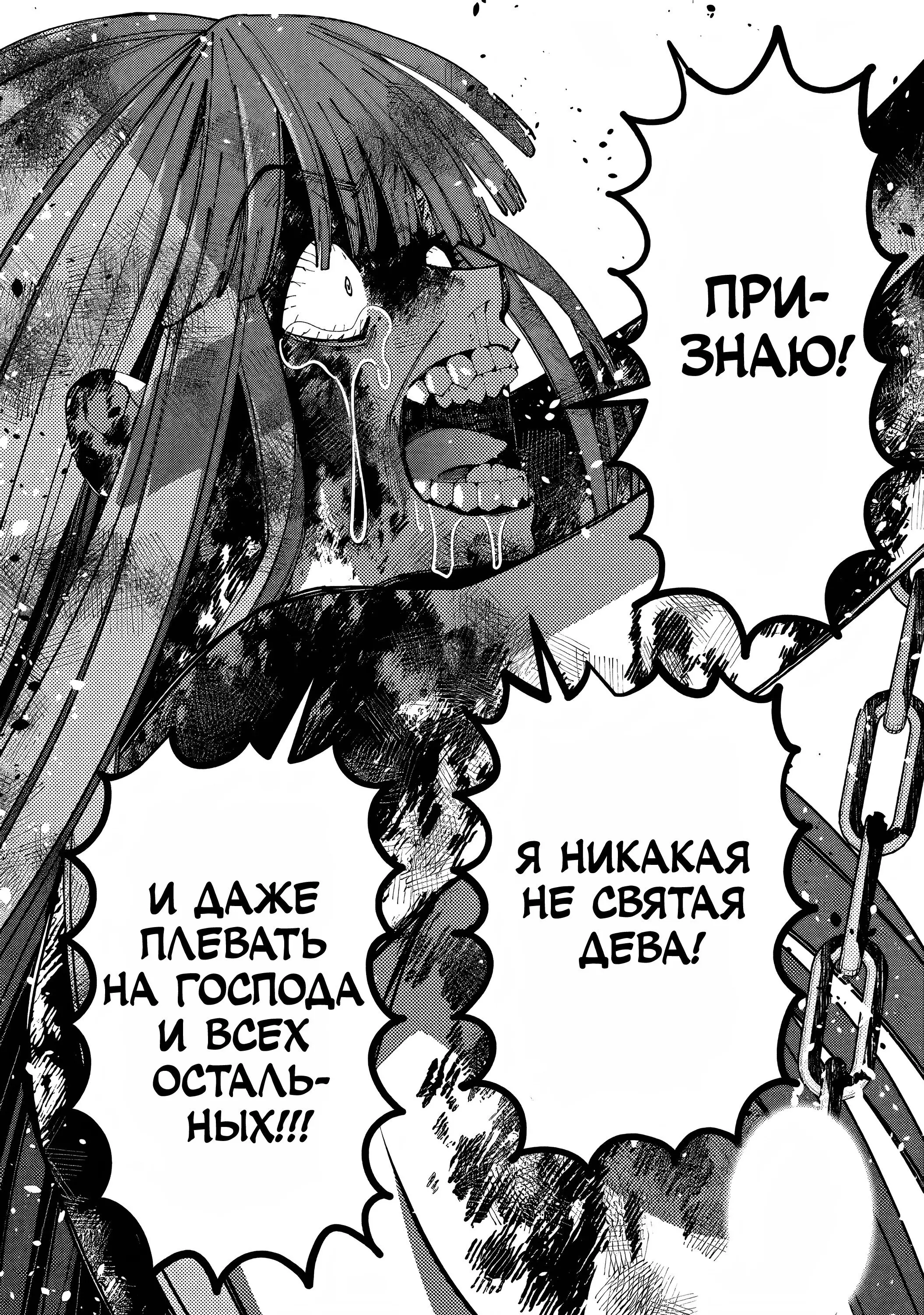 Страница 16 главы 66 манги Герой, жаждущий мести, уничтожит врагов Силой Тьмы / The Dark Massacre of the Vengeful Hero