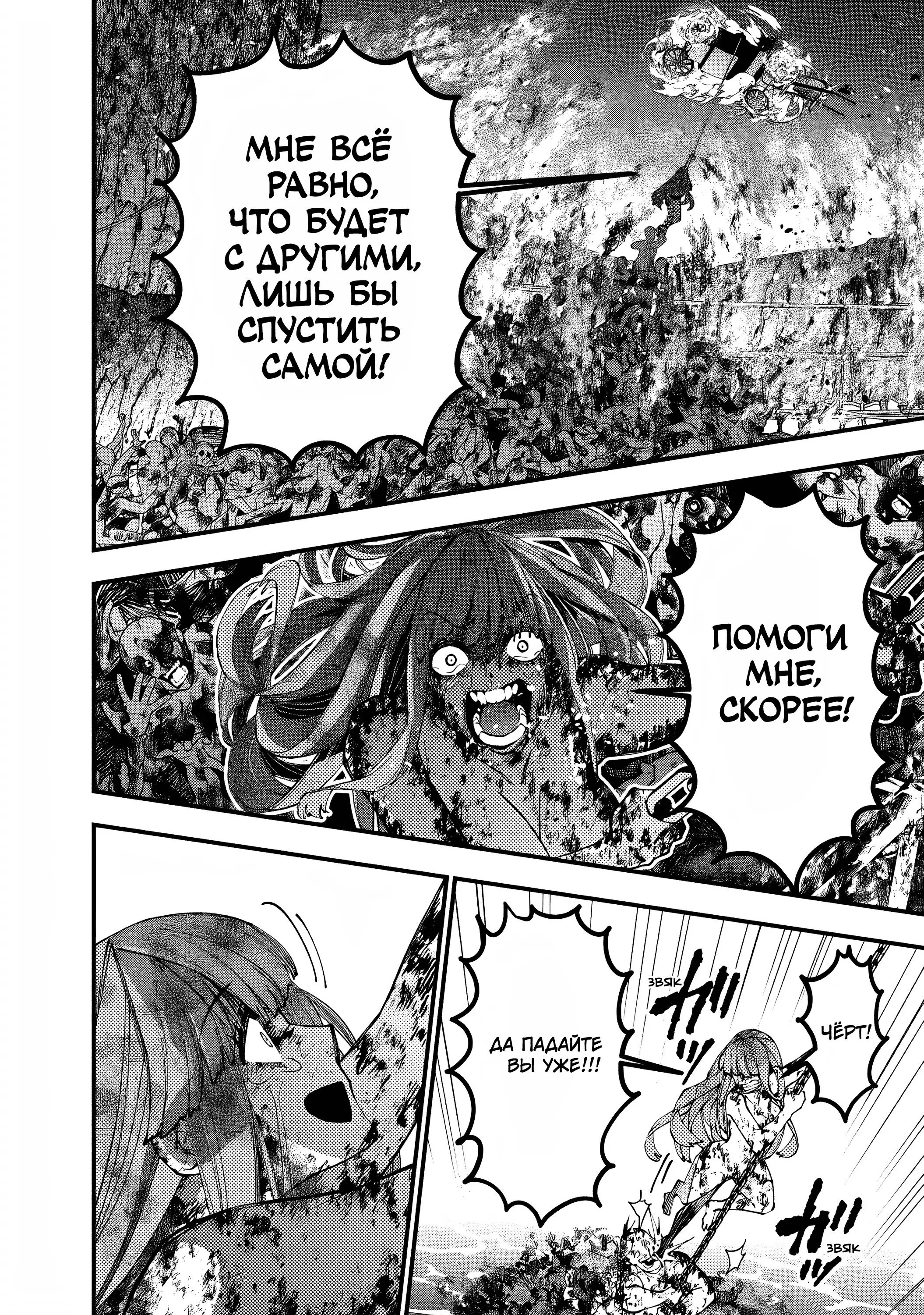 Страница 17 главы 66 манги Герой, жаждущий мести, уничтожит врагов Силой Тьмы / The Dark Massacre of the Vengeful Hero