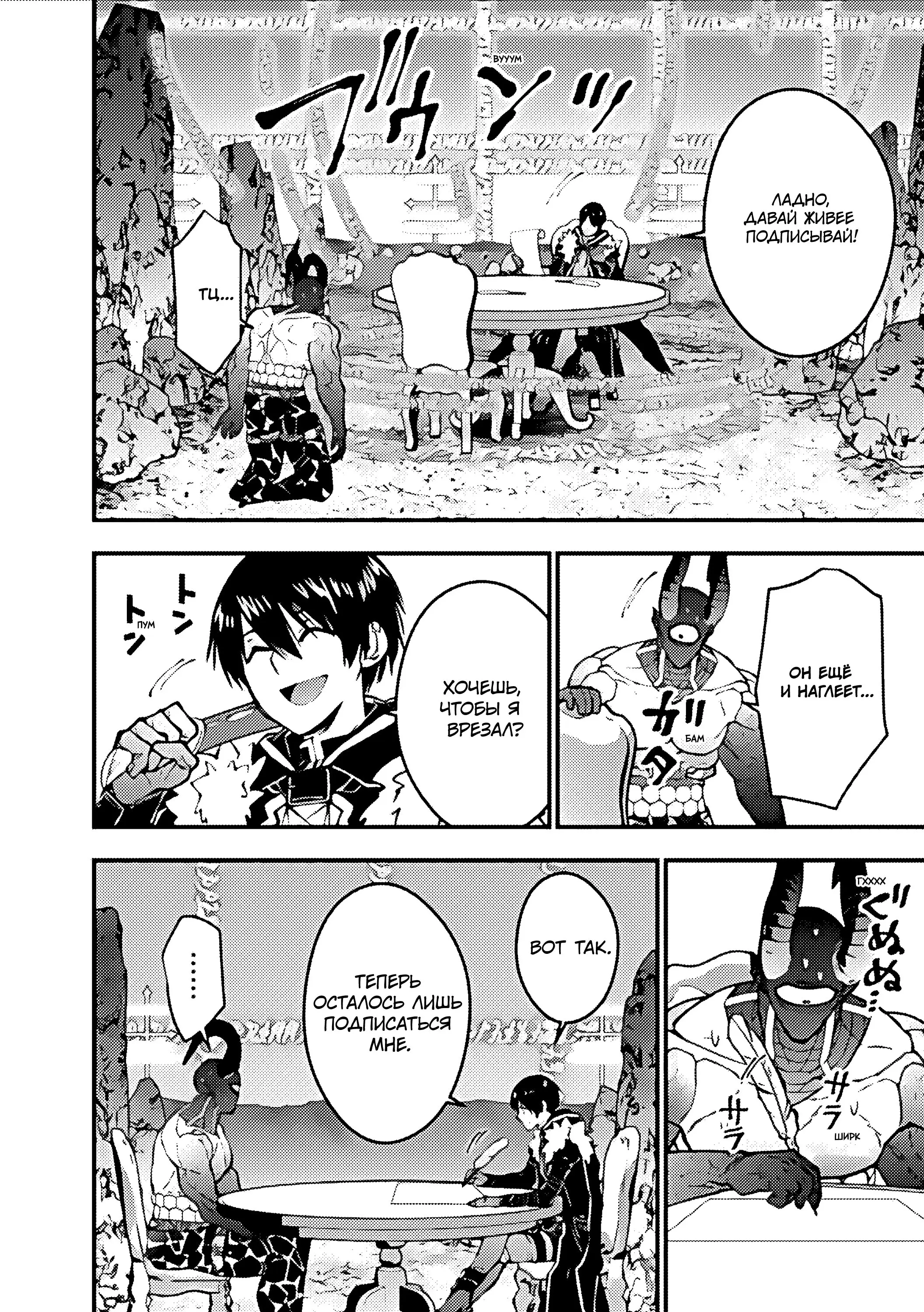 Страница 4 главы 78 манги Герой, жаждущий мести, уничтожит врагов Силой Тьмы / The Dark Massacre of the Vengeful Hero