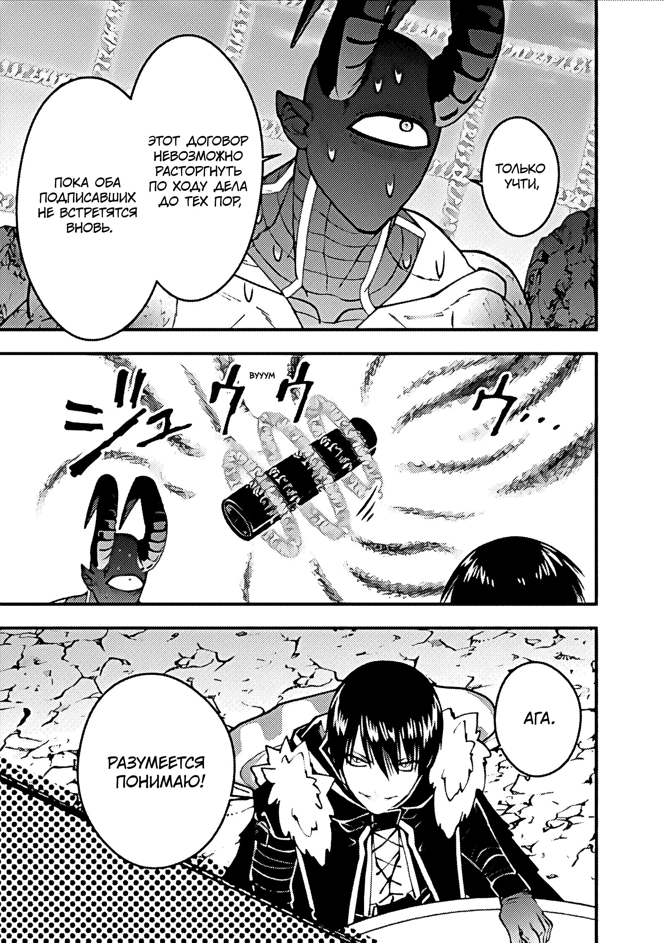 Страница 5 главы 78 манги Герой, жаждущий мести, уничтожит врагов Силой Тьмы / The Dark Massacre of the Vengeful Hero