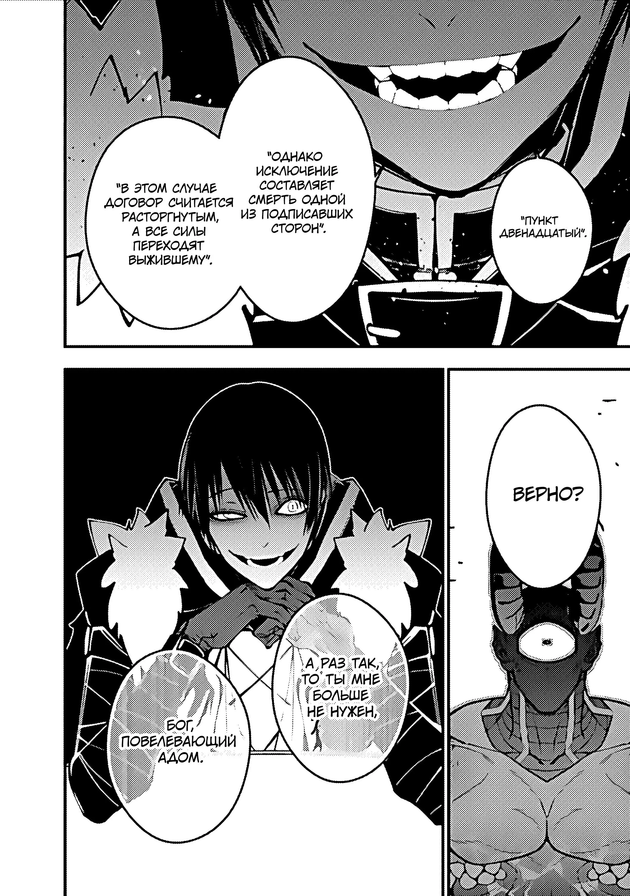 Страница 6 главы 78 манги Герой, жаждущий мести, уничтожит врагов Силой Тьмы / The Dark Massacre of the Vengeful Hero