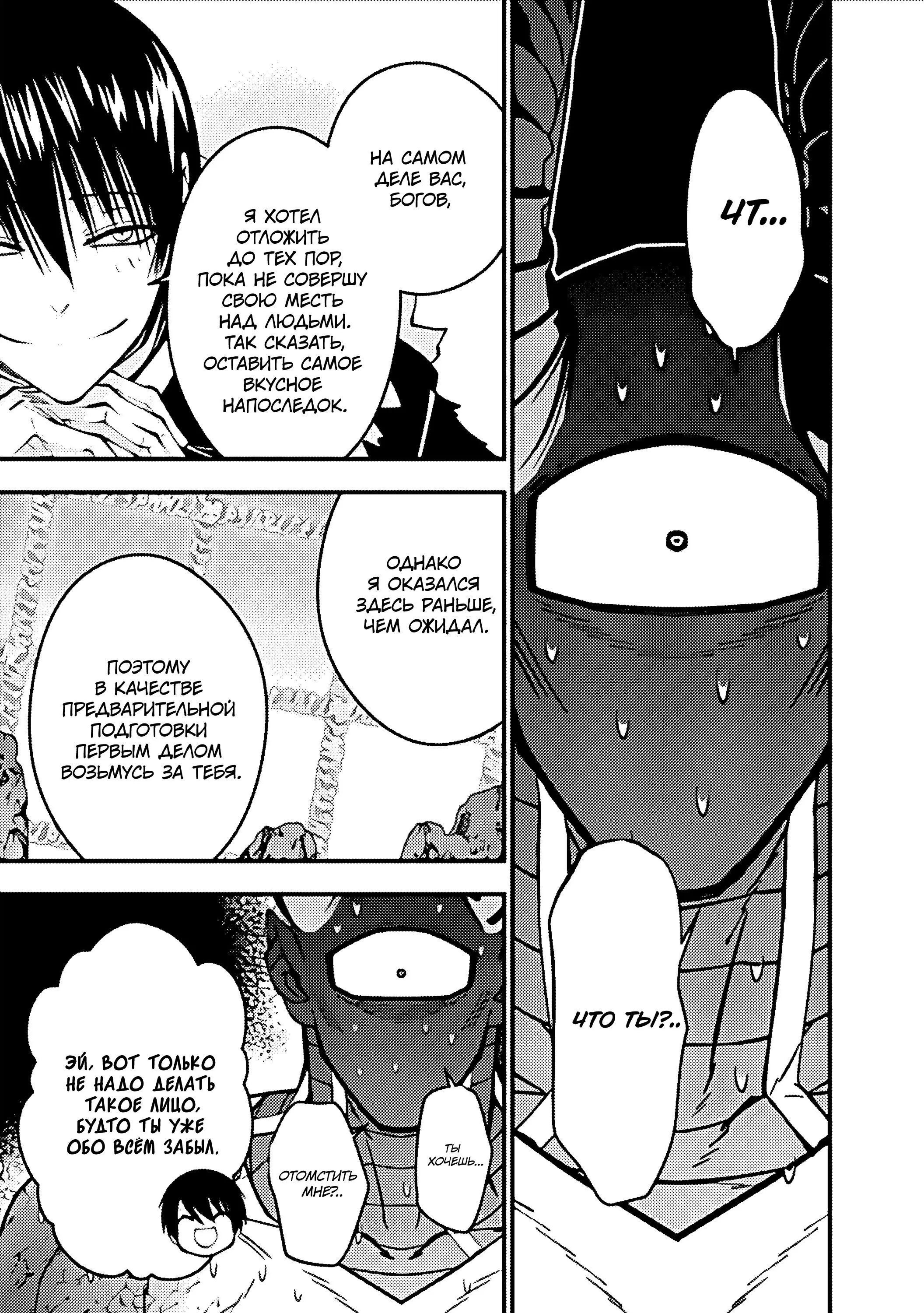 Страница 7 главы 78 манги Герой, жаждущий мести, уничтожит врагов Силой Тьмы / The Dark Massacre of the Vengeful Hero