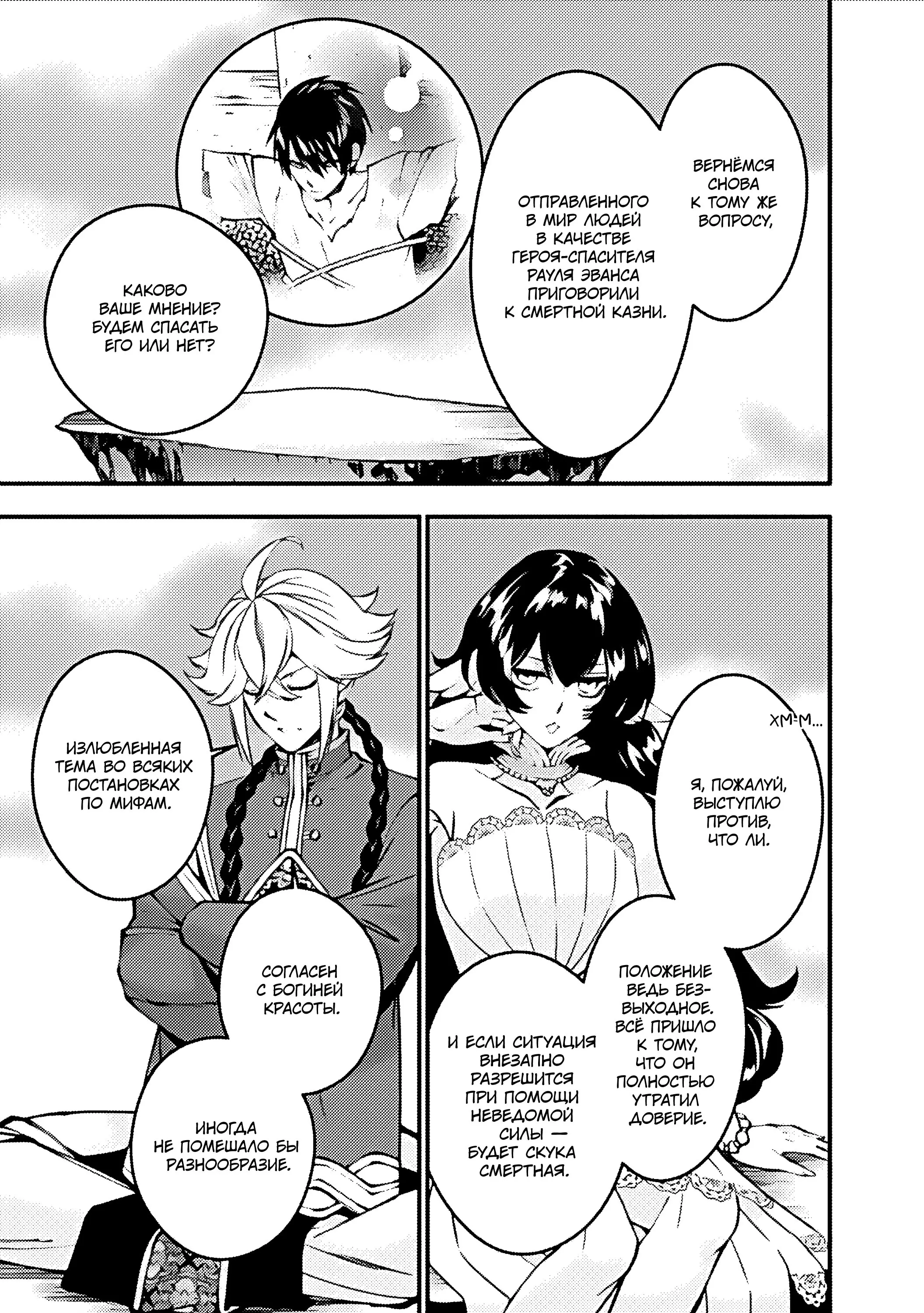 Страница 9 главы 78 манги Герой, жаждущий мести, уничтожит врагов Силой Тьмы / The Dark Massacre of the Vengeful Hero