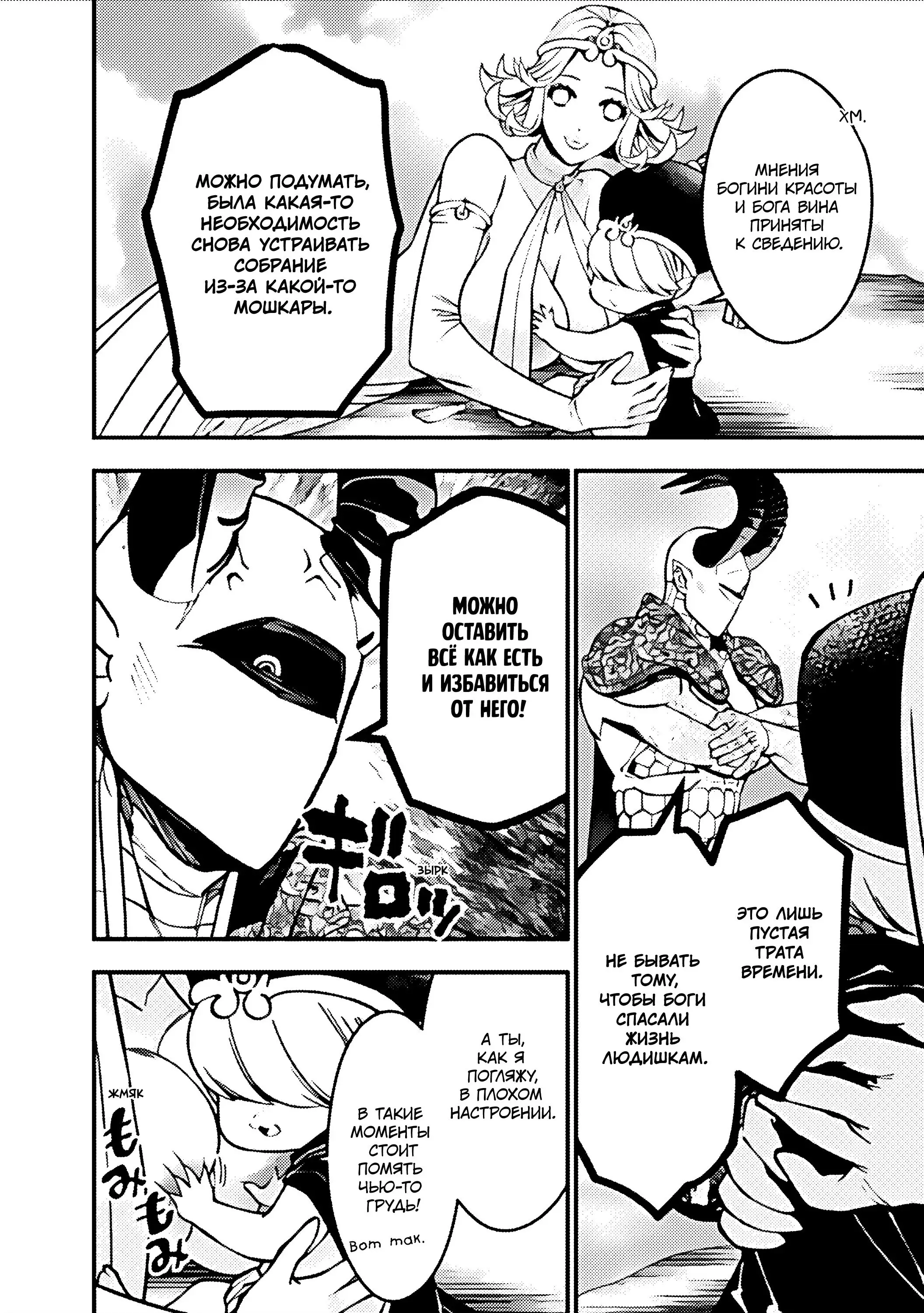 Страница 10 главы 78 манги Герой, жаждущий мести, уничтожит врагов Силой Тьмы / The Dark Massacre of the Vengeful Hero