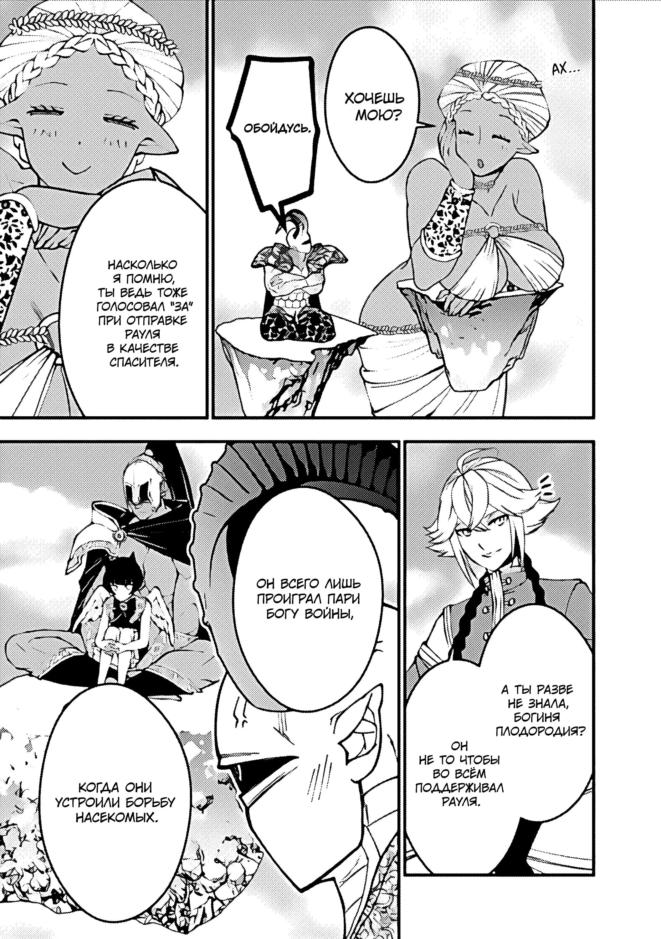 Страница 11 главы 78 манги Герой, жаждущий мести, уничтожит врагов Силой Тьмы / The Dark Massacre of the Vengeful Hero