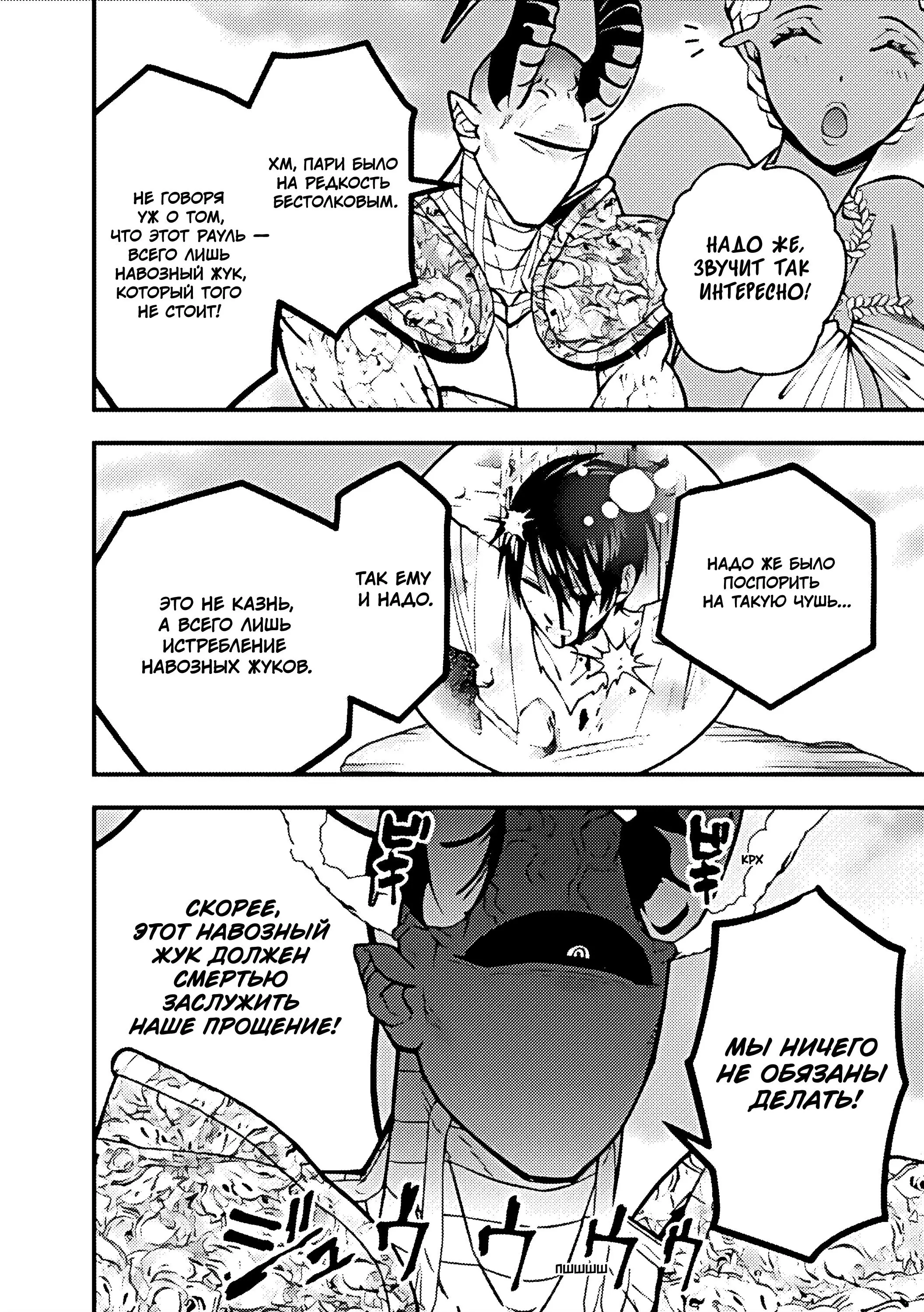 Страница 12 главы 78 манги Герой, жаждущий мести, уничтожит врагов Силой Тьмы / The Dark Massacre of the Vengeful Hero