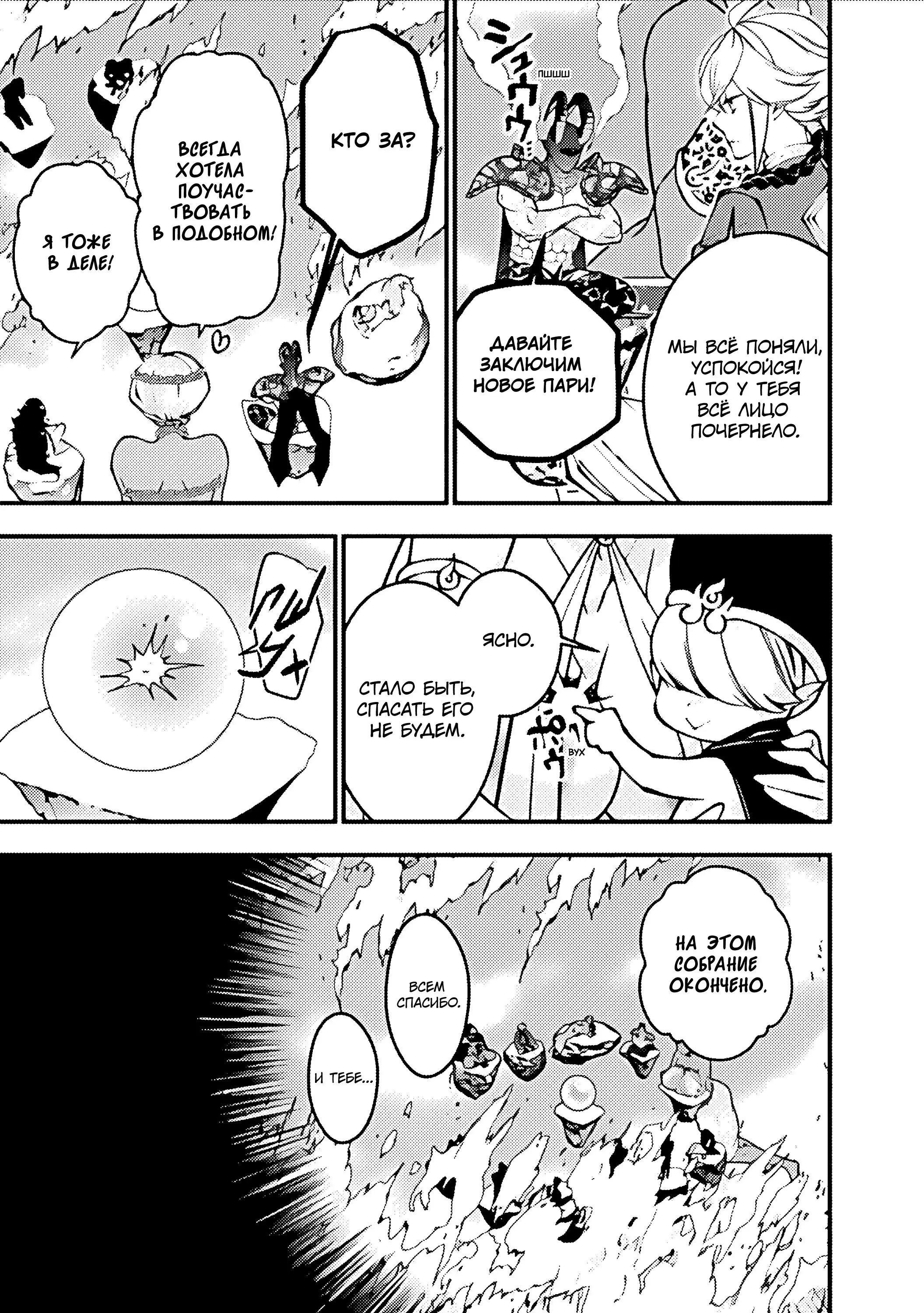 Страница 13 главы 78 манги Герой, жаждущий мести, уничтожит врагов Силой Тьмы / The Dark Massacre of the Vengeful Hero