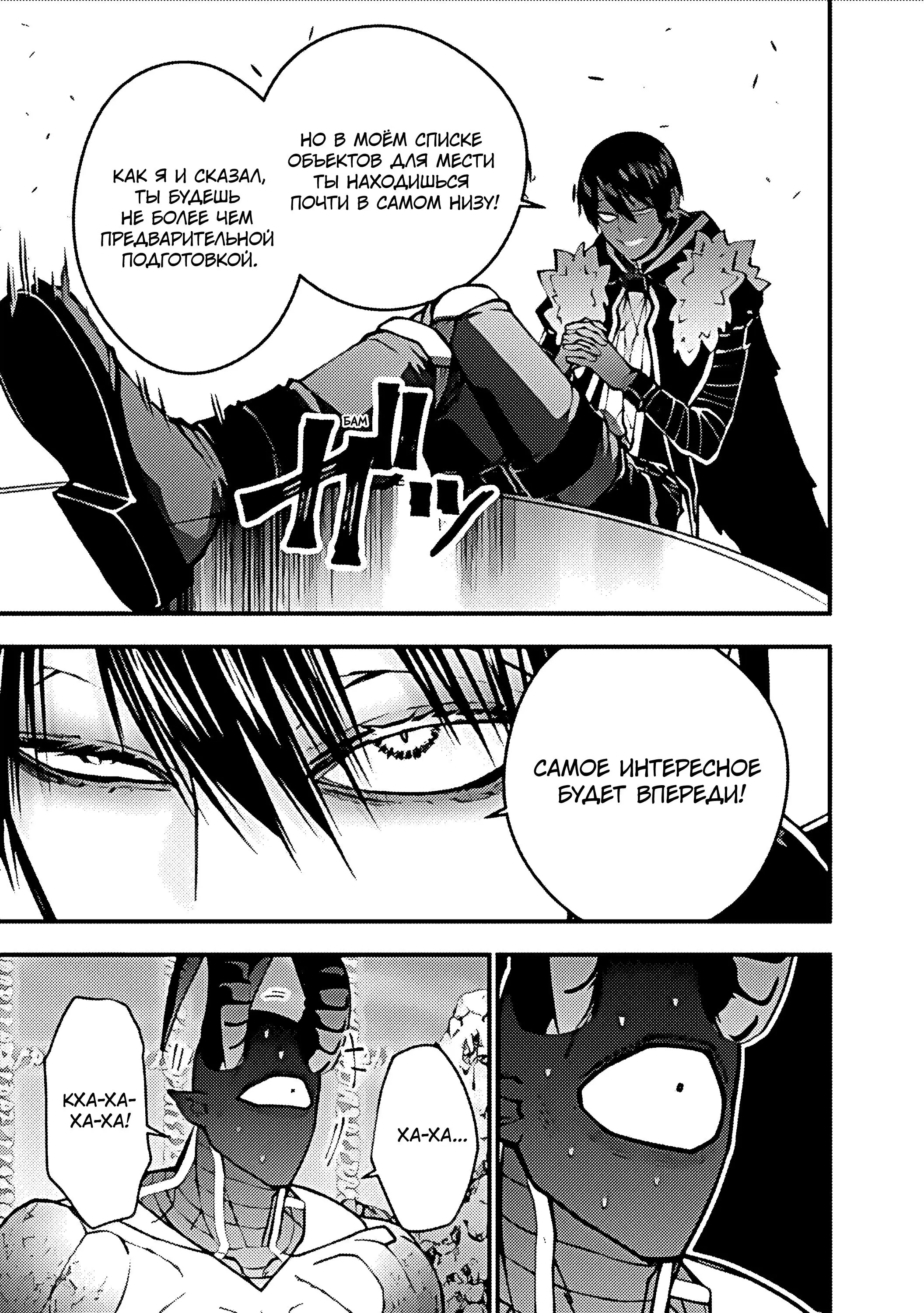 Страница 15 главы 78 манги Герой, жаждущий мести, уничтожит врагов Силой Тьмы / The Dark Massacre of the Vengeful Hero