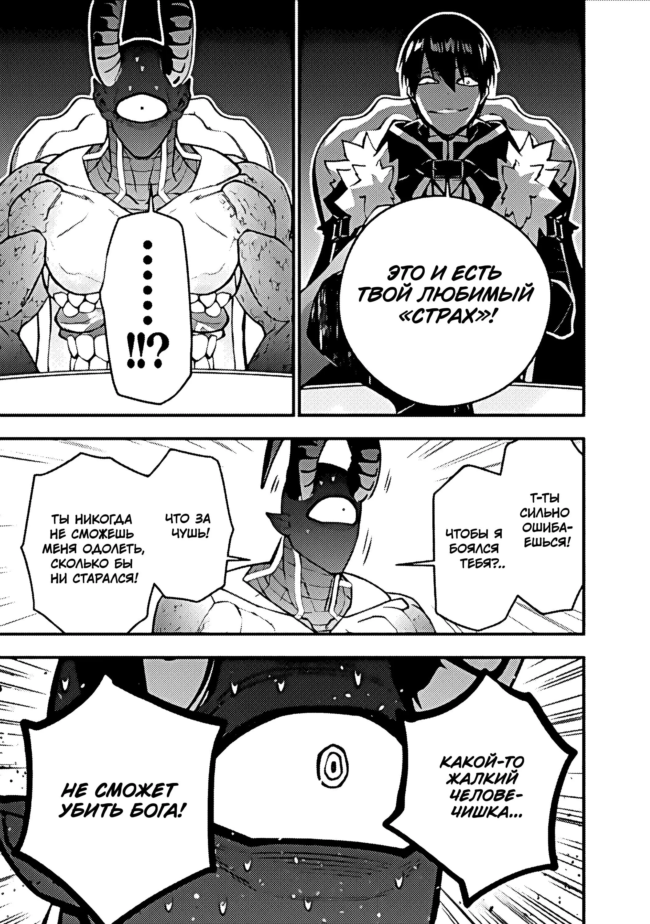 Страница 17 главы 78 манги Герой, жаждущий мести, уничтожит врагов Силой Тьмы / The Dark Massacre of the Vengeful Hero