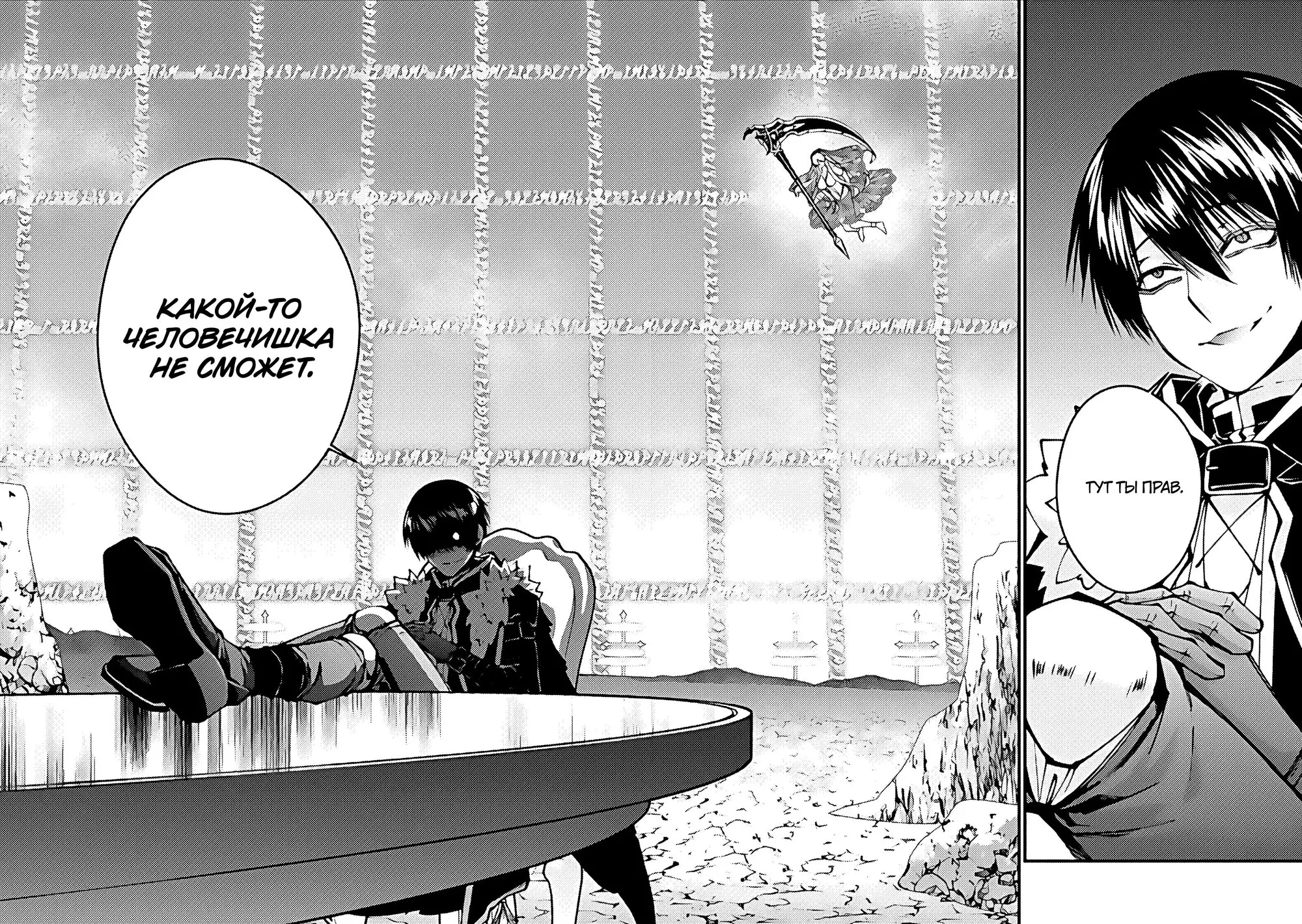 Страница 18 главы 78 манги Герой, жаждущий мести, уничтожит врагов Силой Тьмы / The Dark Massacre of the Vengeful Hero