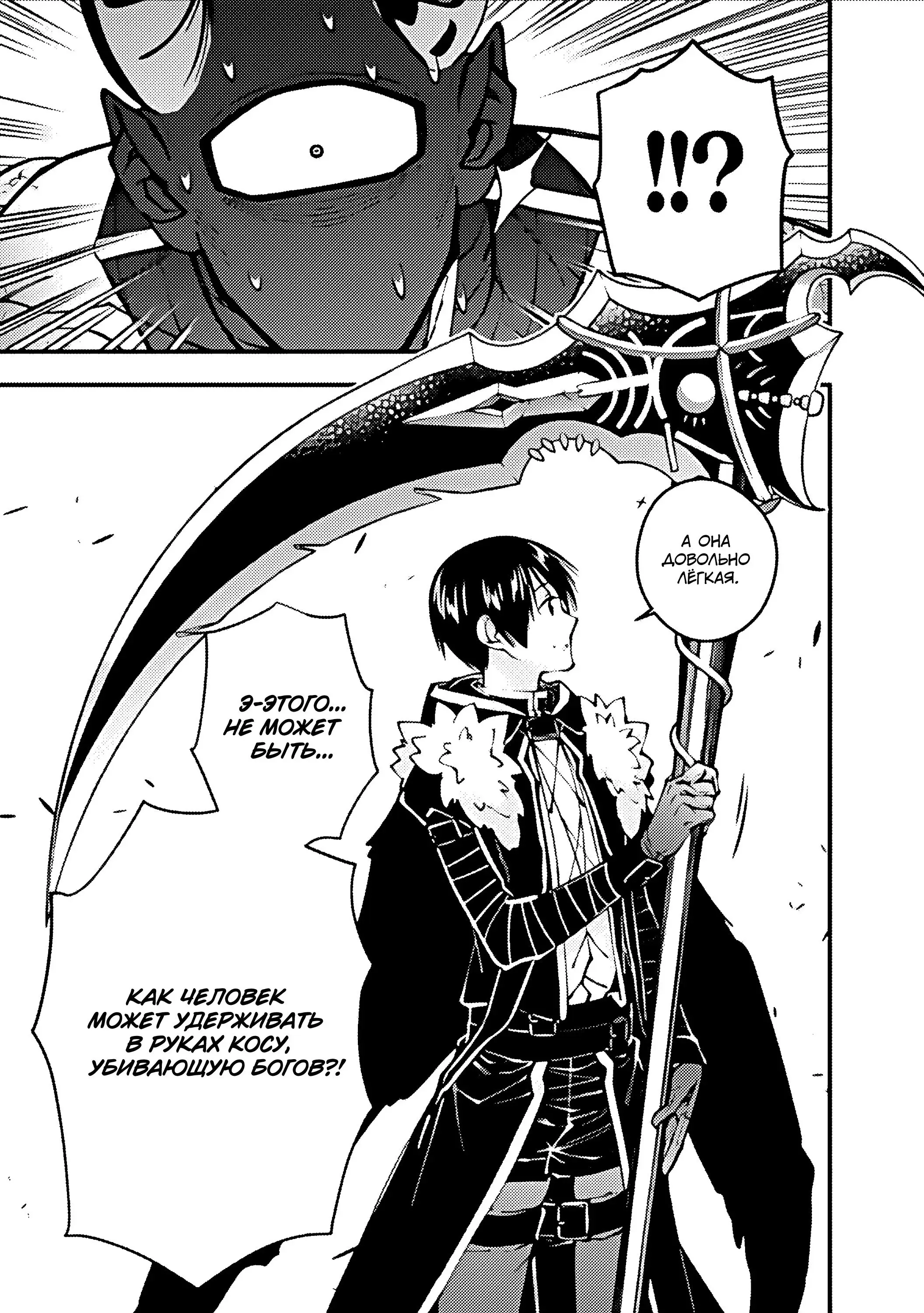 Страница 20 главы 78 манги Герой, жаждущий мести, уничтожит врагов Силой Тьмы / The Dark Massacre of the Vengeful Hero