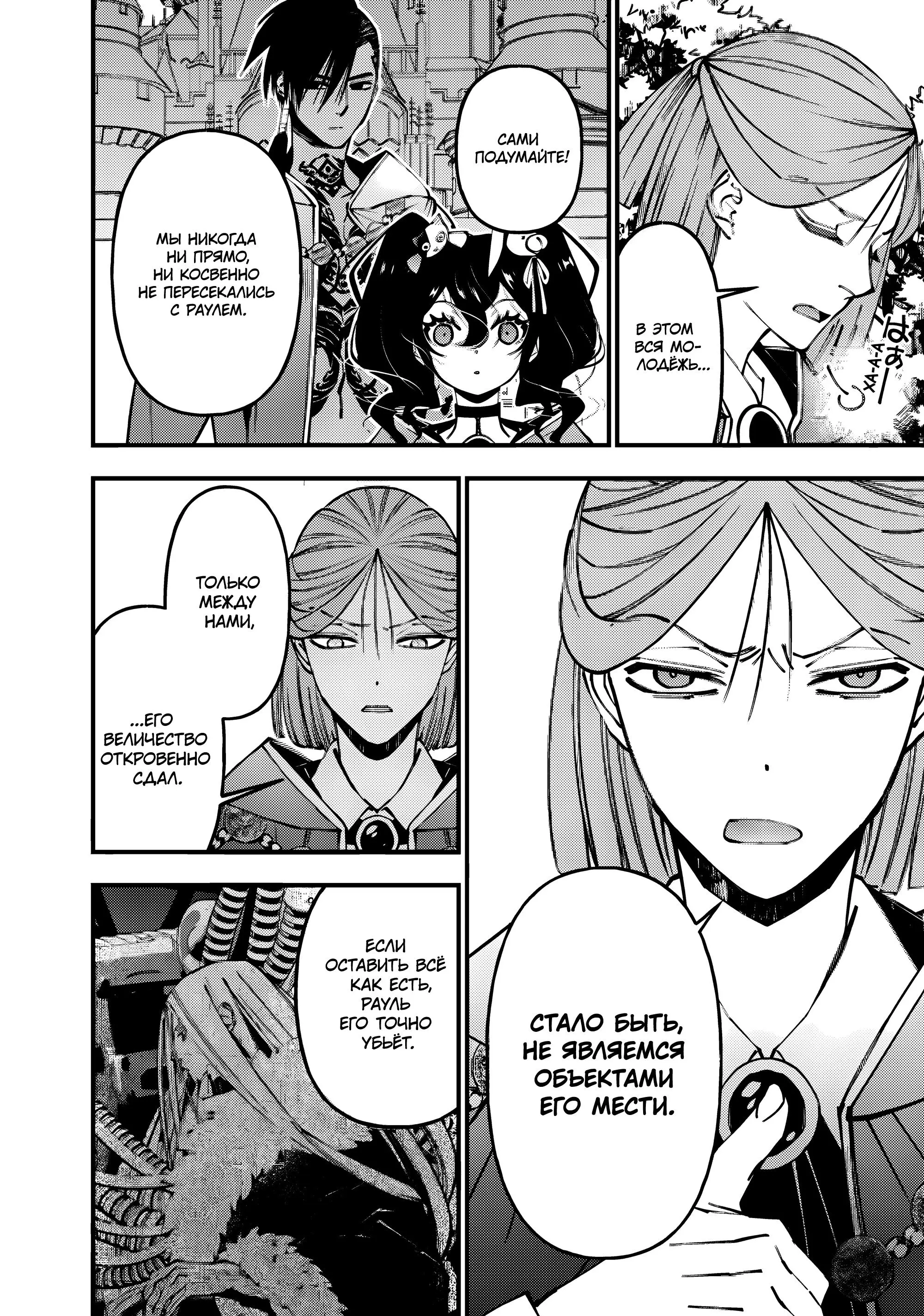 Страница 4 главы 88 манги Герой, жаждущий мести, уничтожит врагов Силой Тьмы / The Dark Massacre of the Vengeful Hero