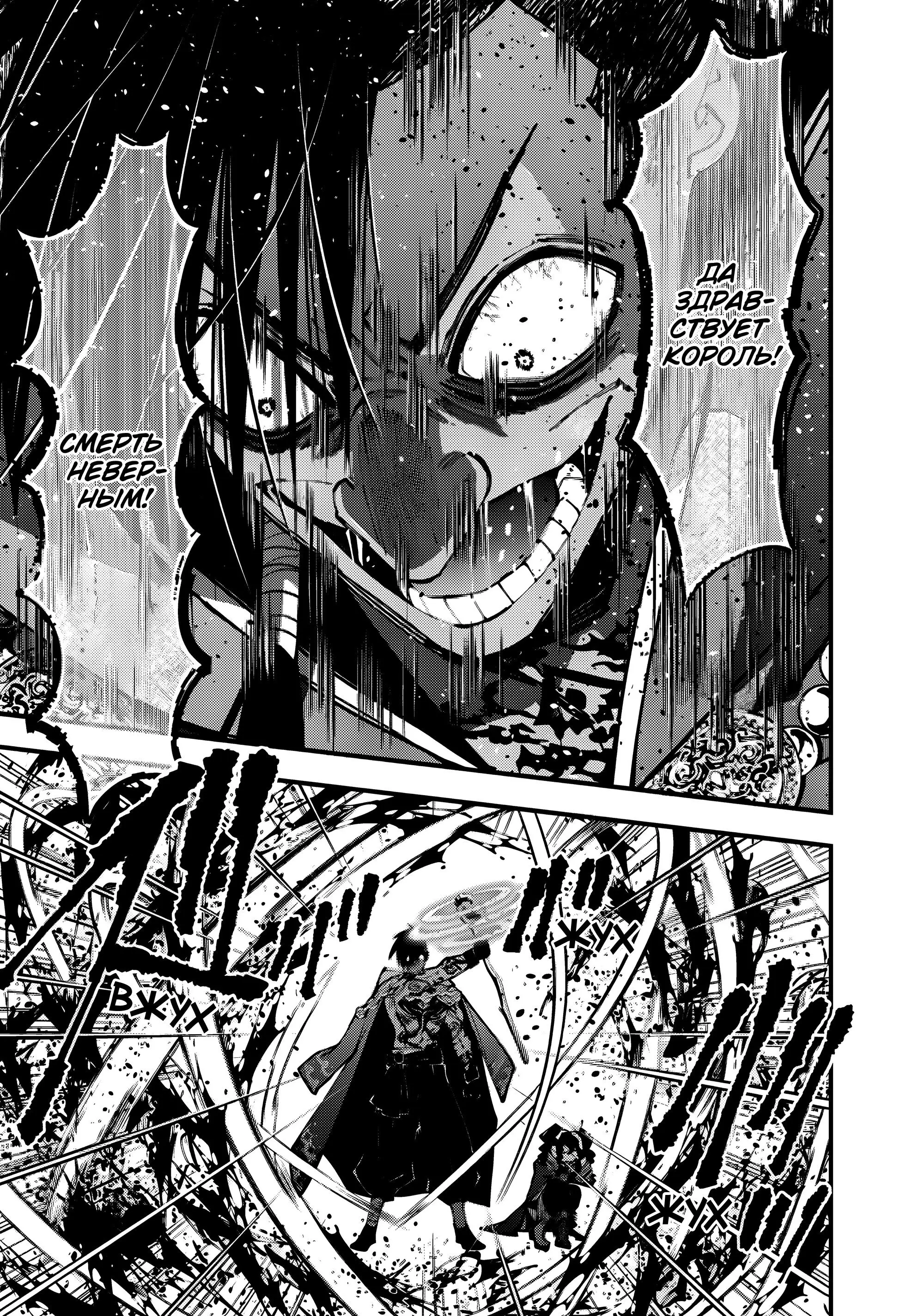 Страница 6 главы 88 манги Герой, жаждущий мести, уничтожит врагов Силой Тьмы / The Dark Massacre of the Vengeful Hero