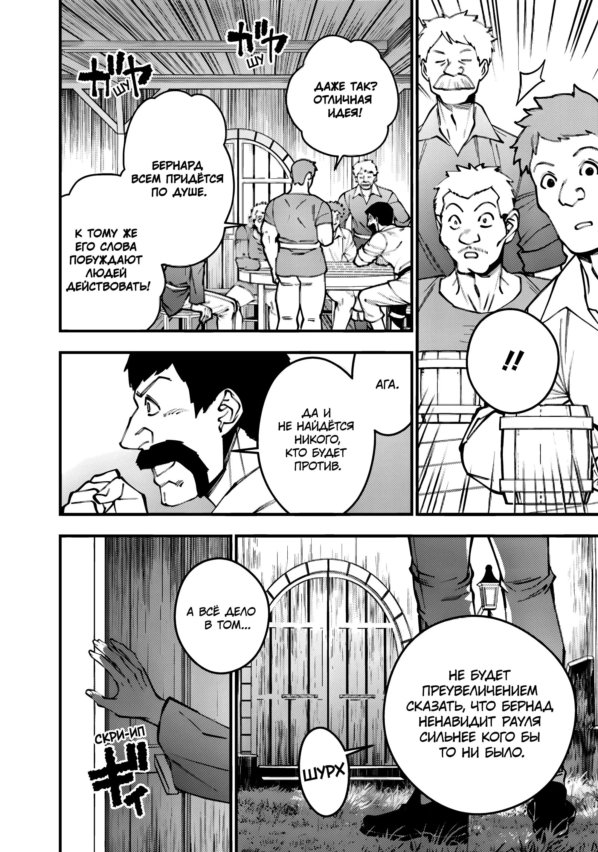 Страница 8 главы 88 манги Герой, жаждущий мести, уничтожит врагов Силой Тьмы / The Dark Massacre of the Vengeful Hero