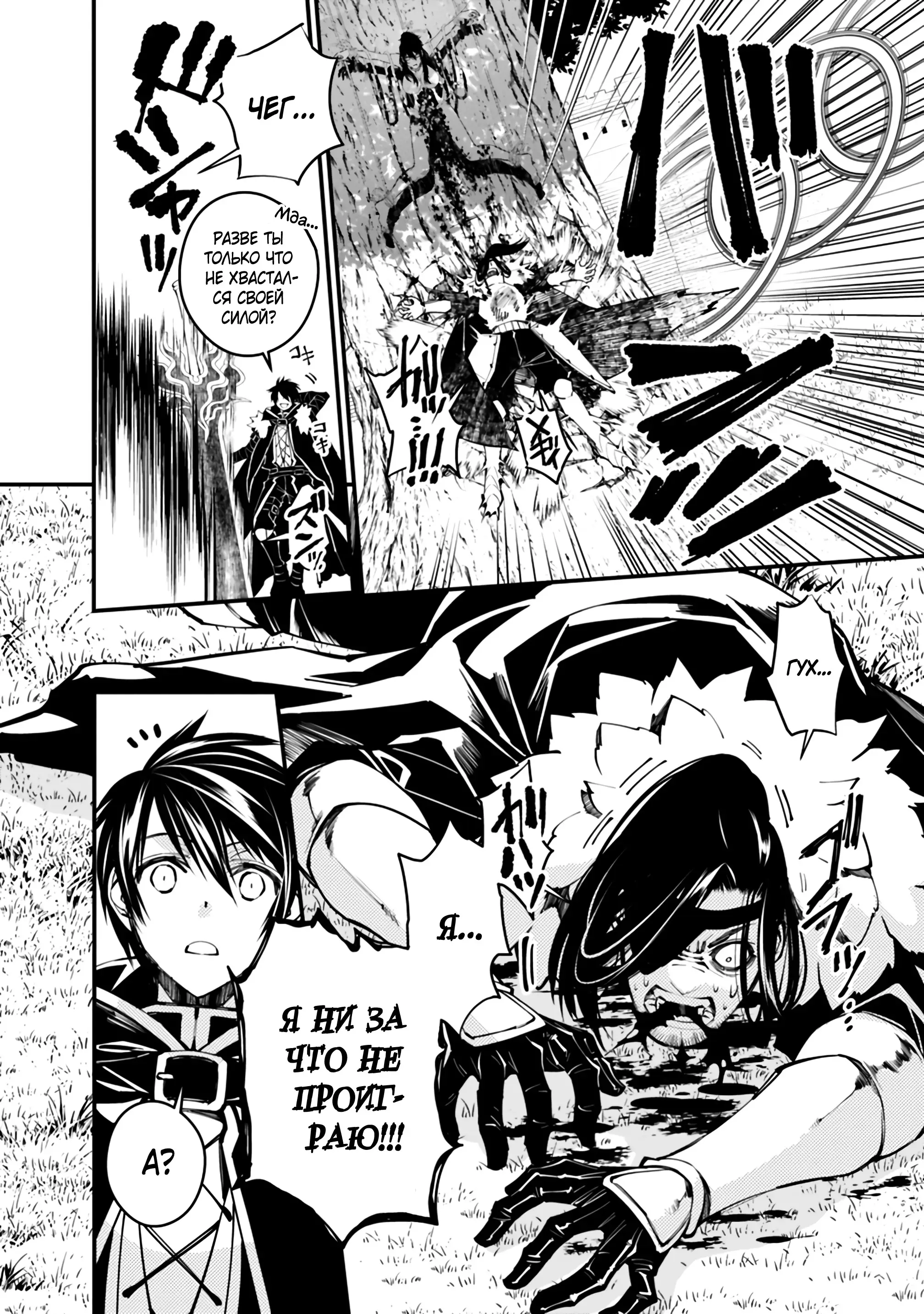 Страница 11 главы 10 манги Герой, жаждущий мести, уничтожит врагов Силой Тьмы / The Dark Massacre of the Vengeful Hero