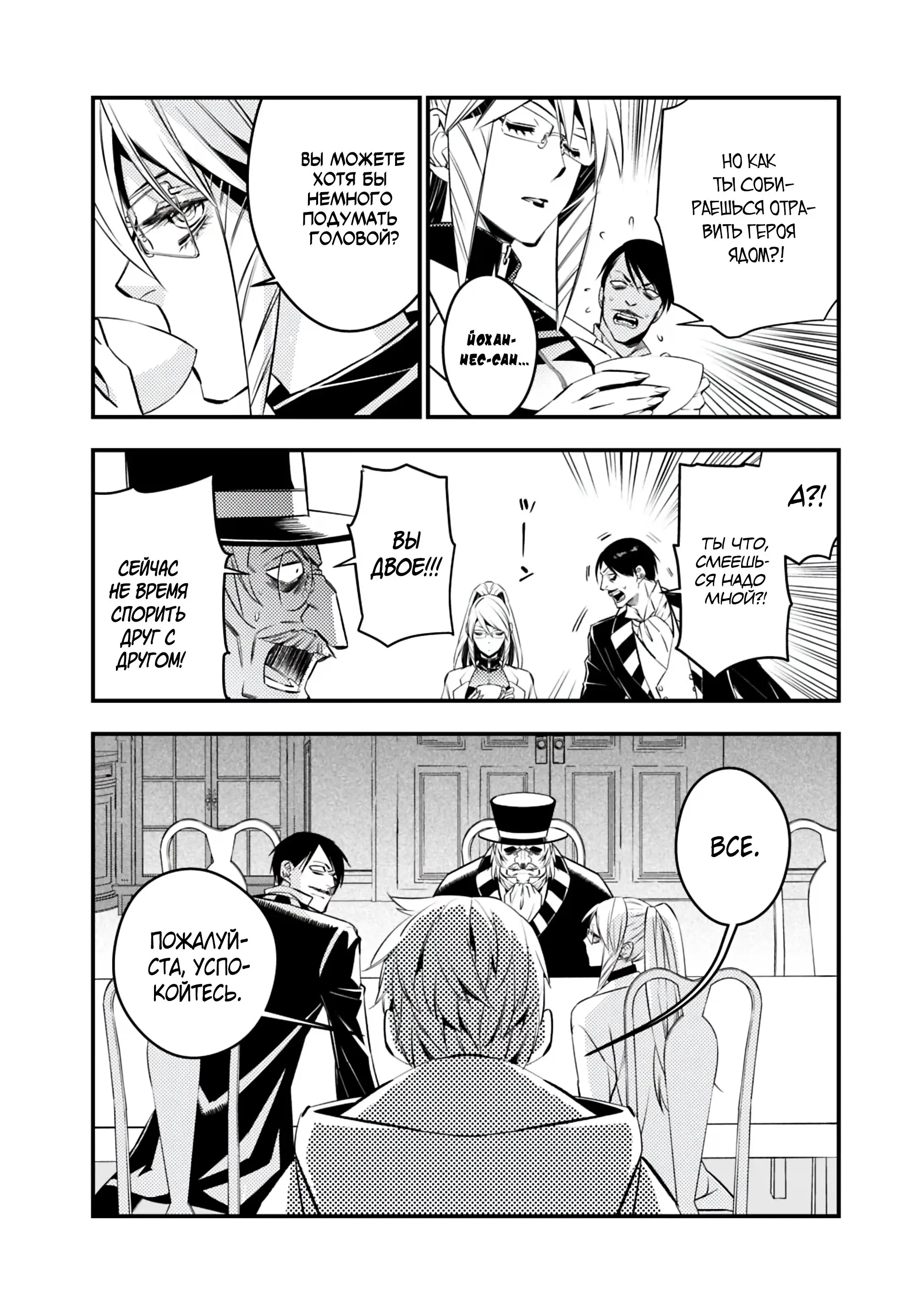 Страница 4 главы 13 манги Герой, жаждущий мести, уничтожит врагов Силой Тьмы / The Dark Massacre of the Vengeful Hero