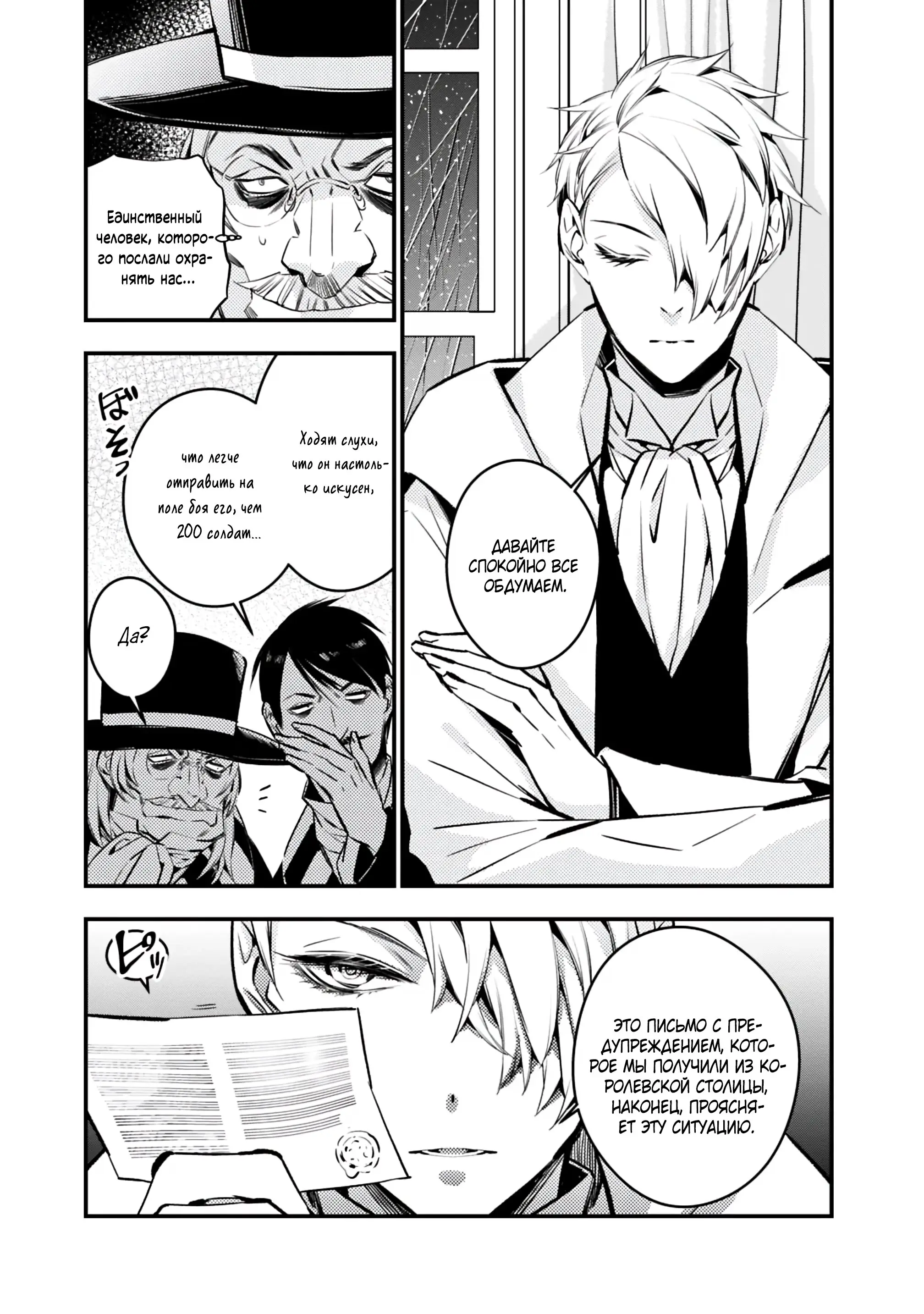 Страница 5 главы 13 манги Герой, жаждущий мести, уничтожит врагов Силой Тьмы / The Dark Massacre of the Vengeful Hero