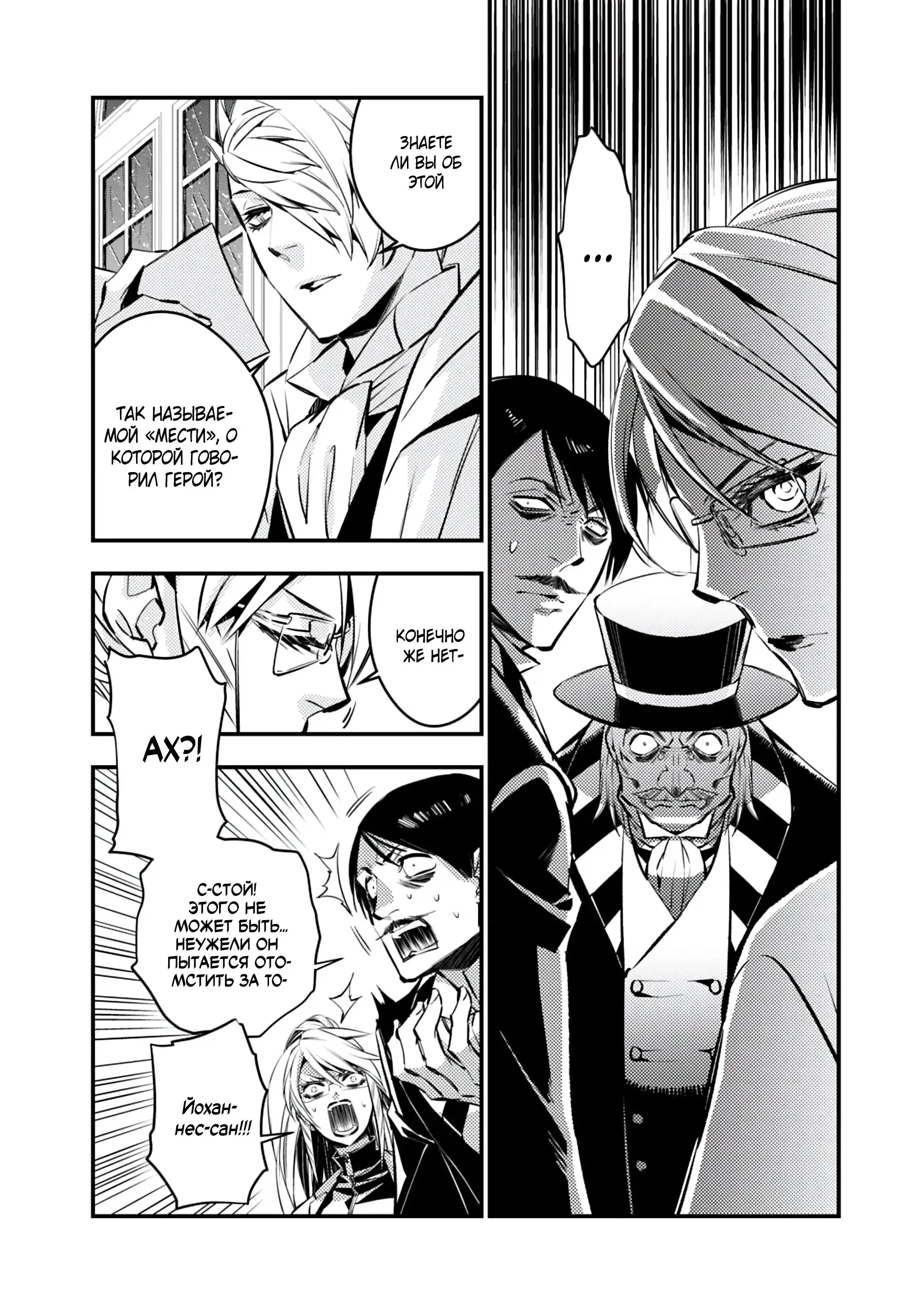 Страница 6 главы 13 манги Герой, жаждущий мести, уничтожит врагов Силой Тьмы / The Dark Massacre of the Vengeful Hero