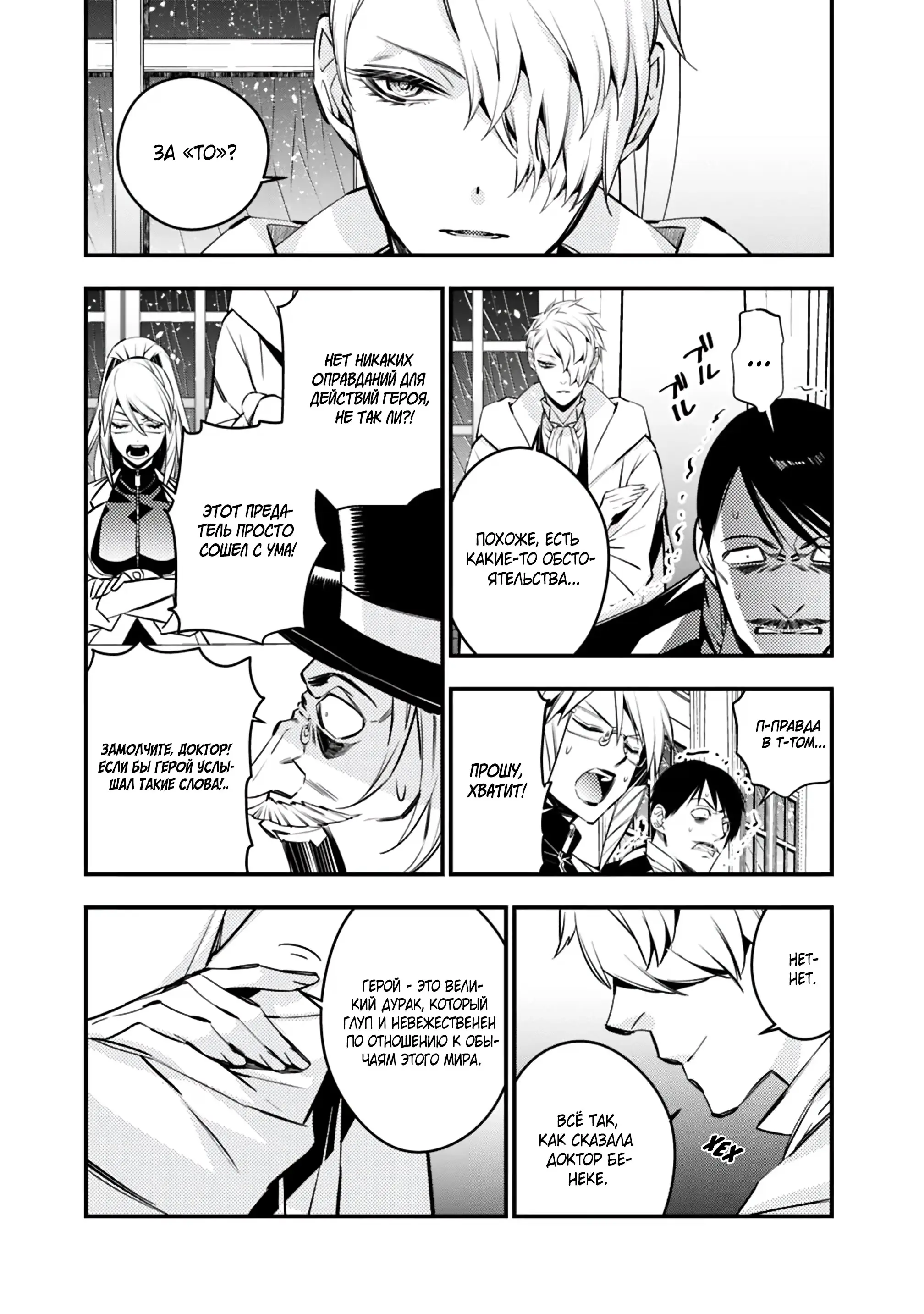 Страница 7 главы 13 манги Герой, жаждущий мести, уничтожит врагов Силой Тьмы / The Dark Massacre of the Vengeful Hero