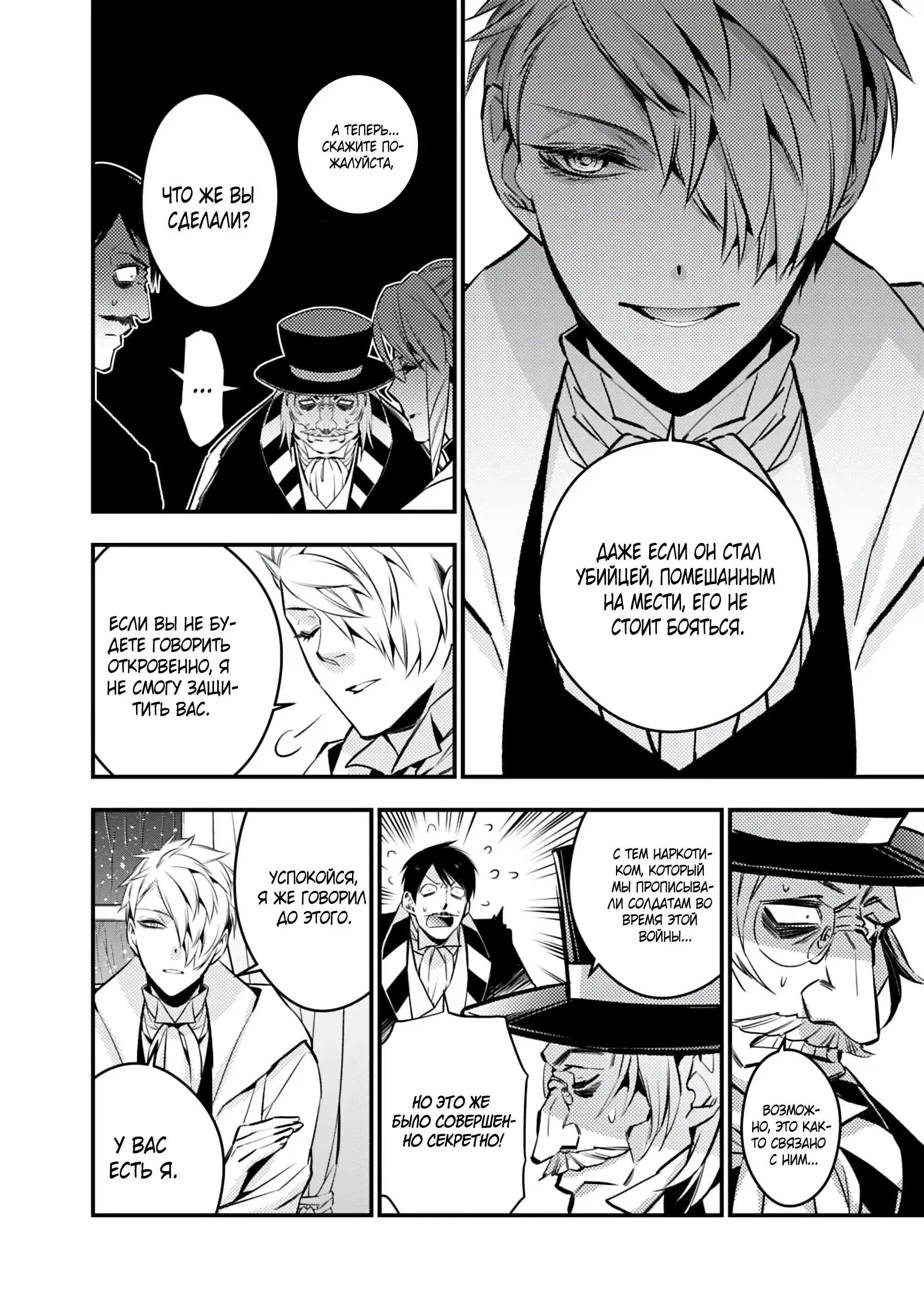 Страница 8 главы 13 манги Герой, жаждущий мести, уничтожит врагов Силой Тьмы / The Dark Massacre of the Vengeful Hero