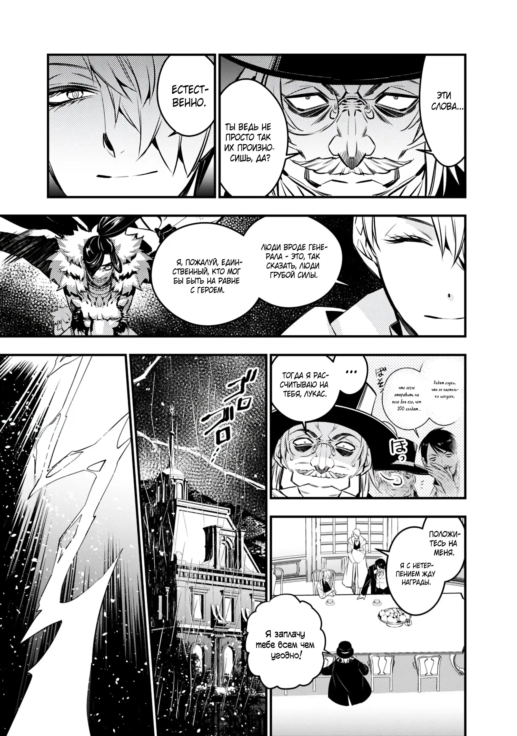 Страница 9 главы 13 манги Герой, жаждущий мести, уничтожит врагов Силой Тьмы / The Dark Massacre of the Vengeful Hero