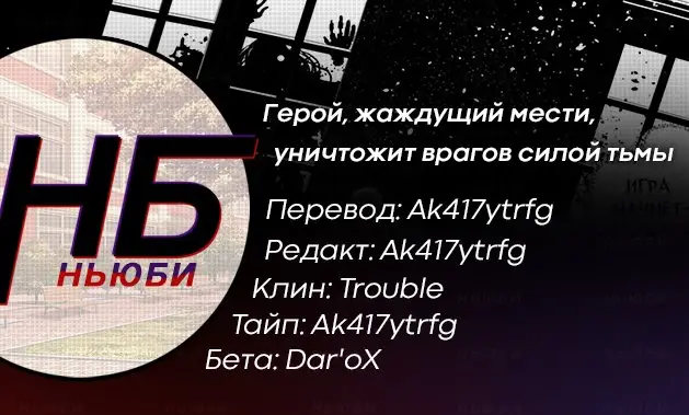 Страница 21 главы 13 манги Герой, жаждущий мести, уничтожит врагов Силой Тьмы / The Dark Massacre of the Vengeful Hero