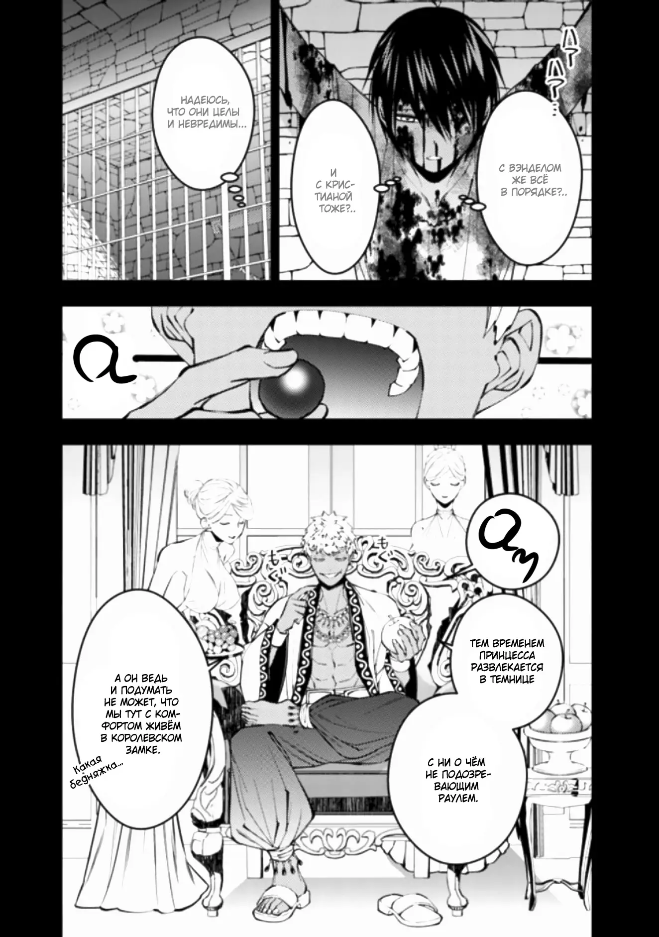 Страница 5 главы 43 манги Герой, жаждущий мести, уничтожит врагов Силой Тьмы / The Dark Massacre of the Vengeful Hero