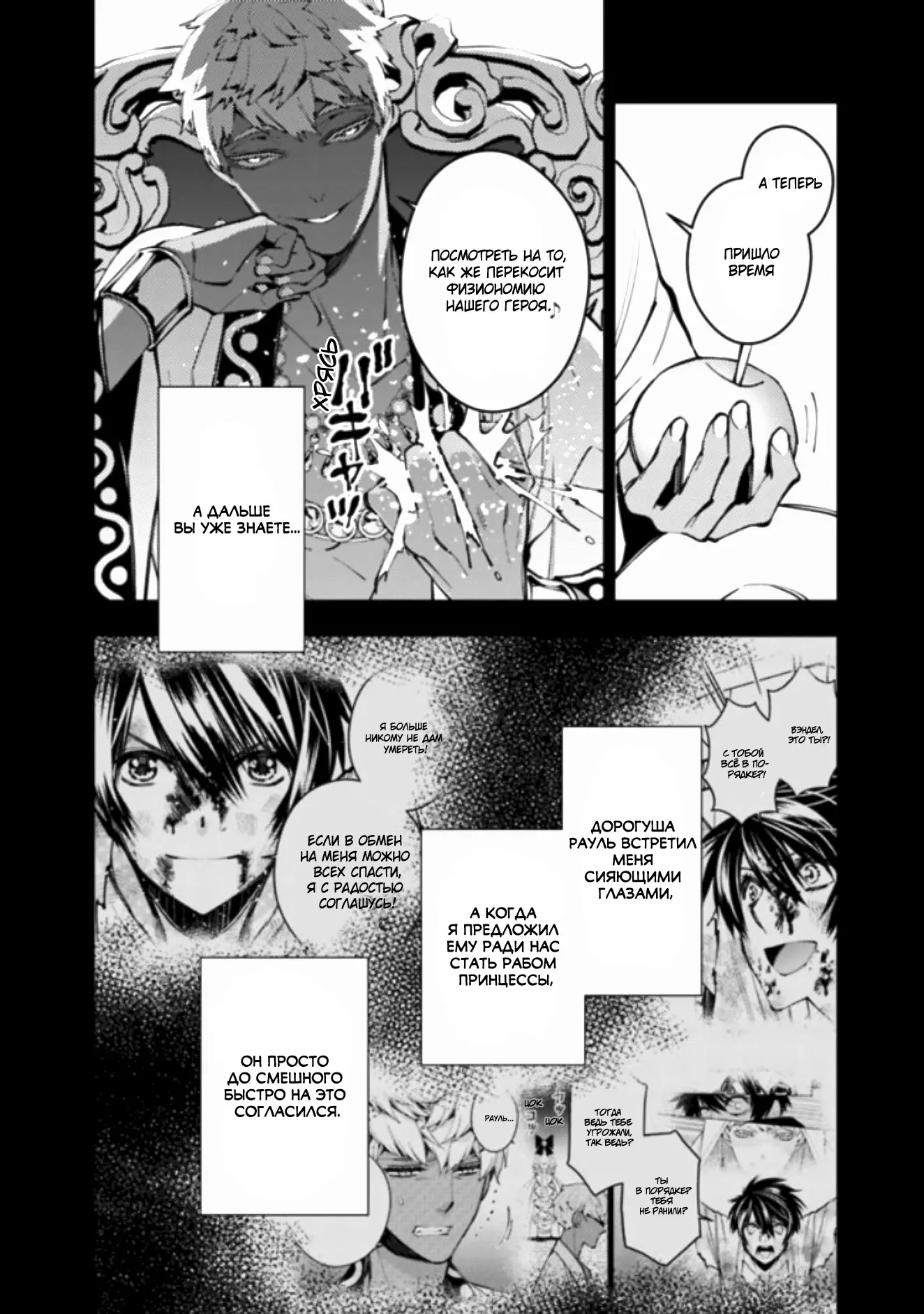 Страница 6 главы 43 манги Герой, жаждущий мести, уничтожит врагов Силой Тьмы / The Dark Massacre of the Vengeful Hero