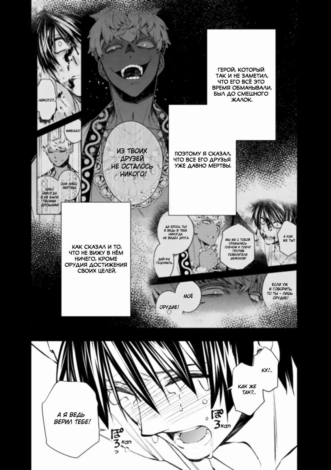 Страница 7 главы 43 манги Герой, жаждущий мести, уничтожит врагов Силой Тьмы / The Dark Massacre of the Vengeful Hero