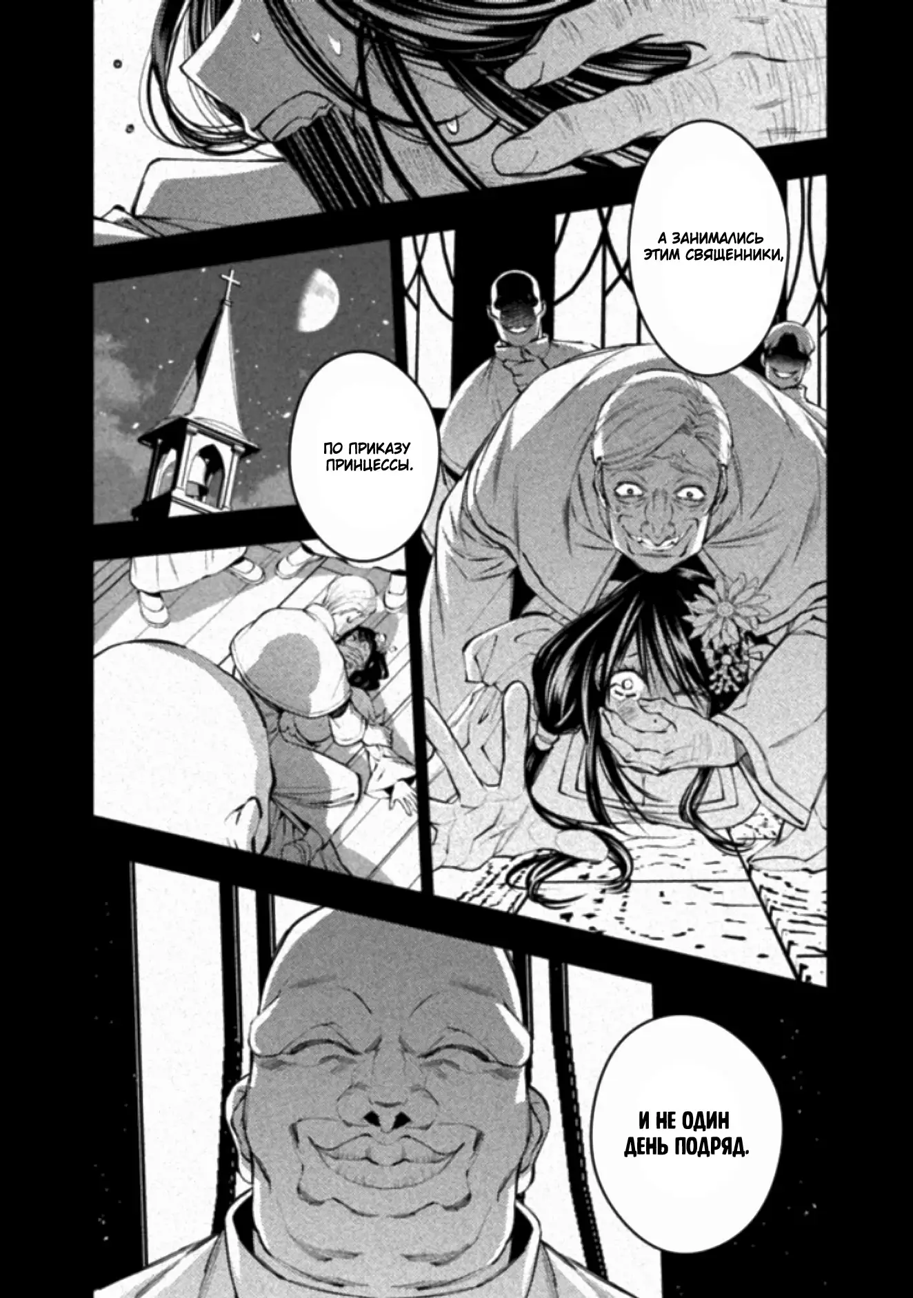 Страница 10 главы 43 манги Герой, жаждущий мести, уничтожит врагов Силой Тьмы / The Dark Massacre of the Vengeful Hero