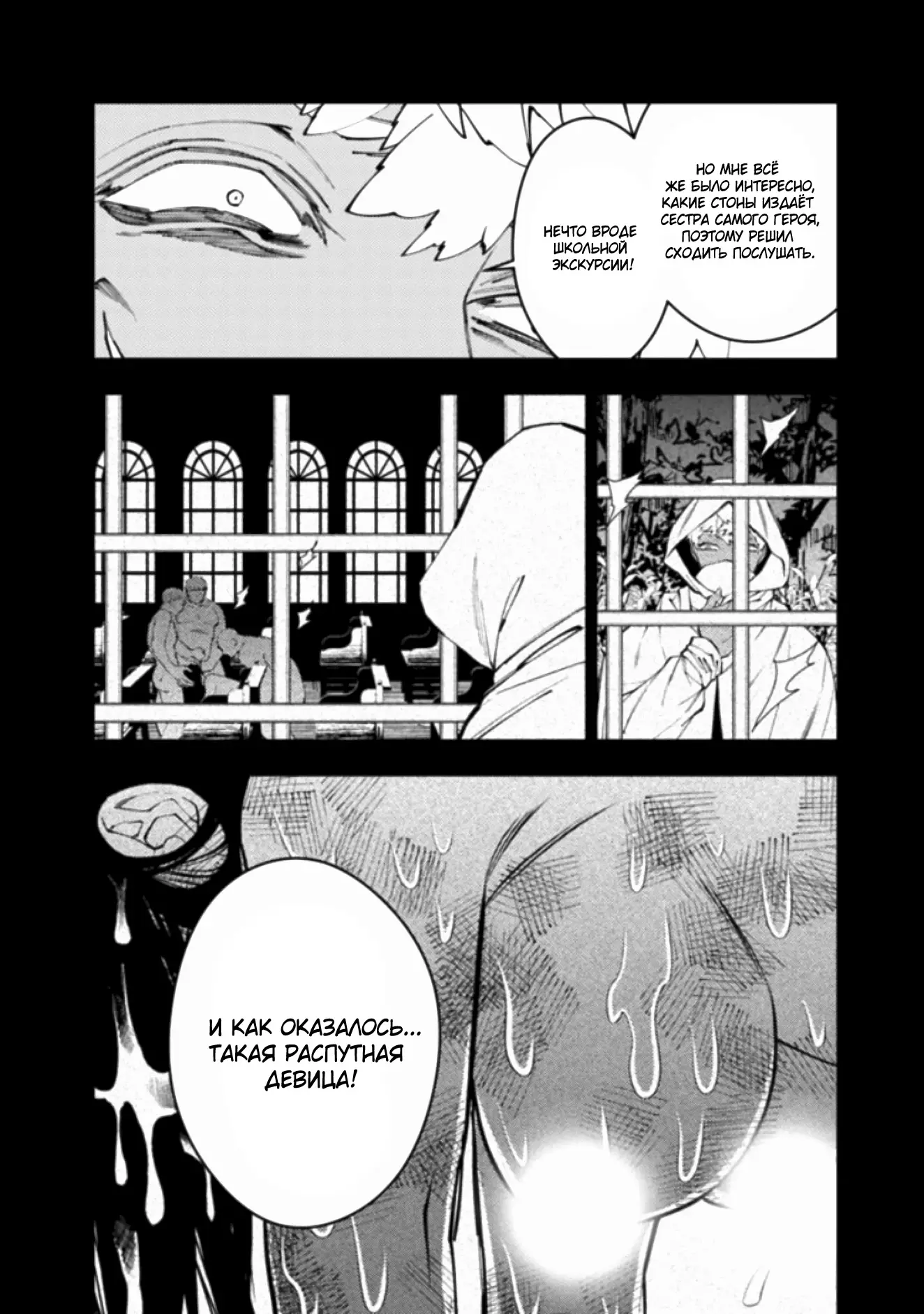 Страница 12 главы 43 манги Герой, жаждущий мести, уничтожит врагов Силой Тьмы / The Dark Massacre of the Vengeful Hero