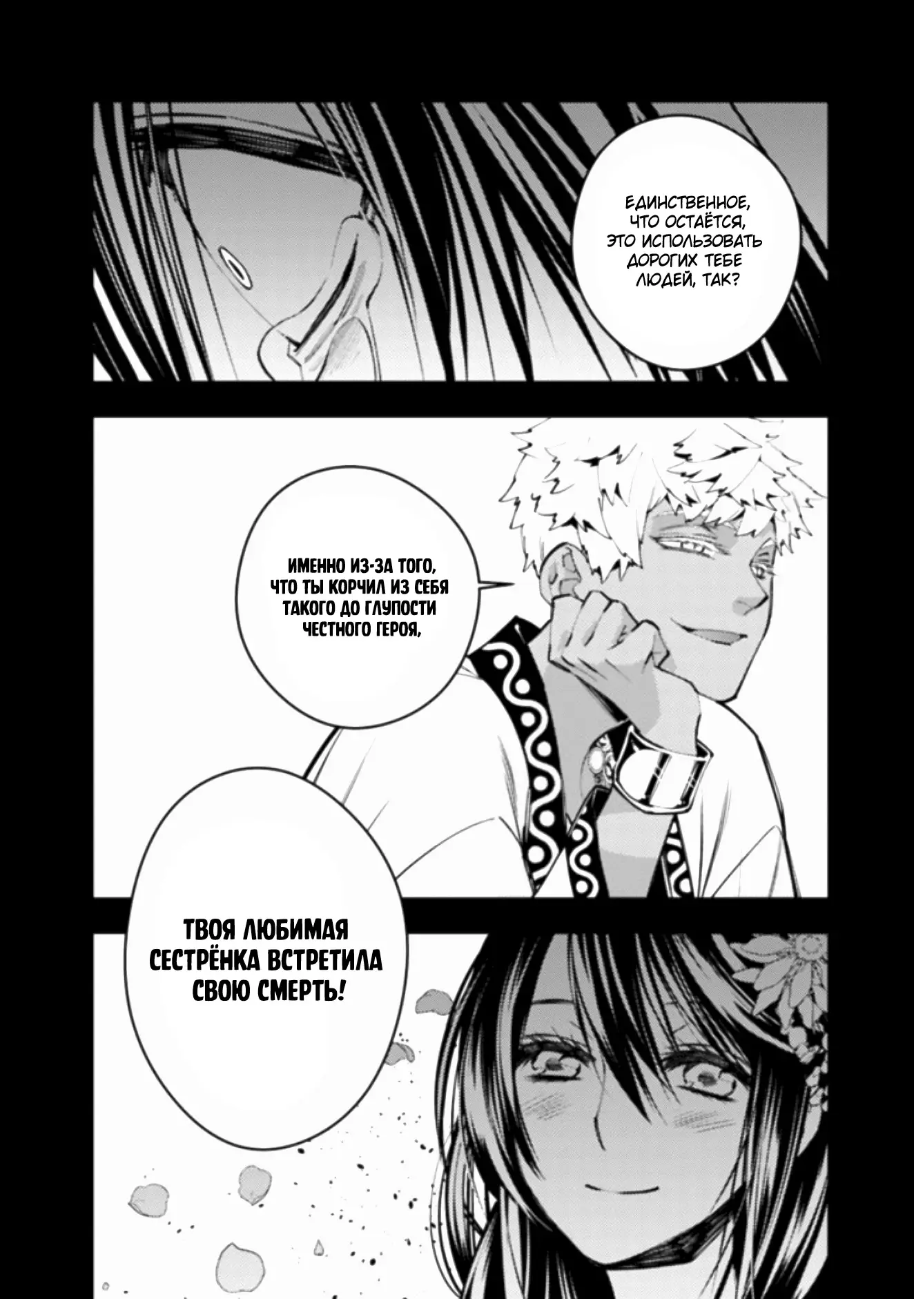 Страница 16 главы 43 манги Герой, жаждущий мести, уничтожит врагов Силой Тьмы / The Dark Massacre of the Vengeful Hero