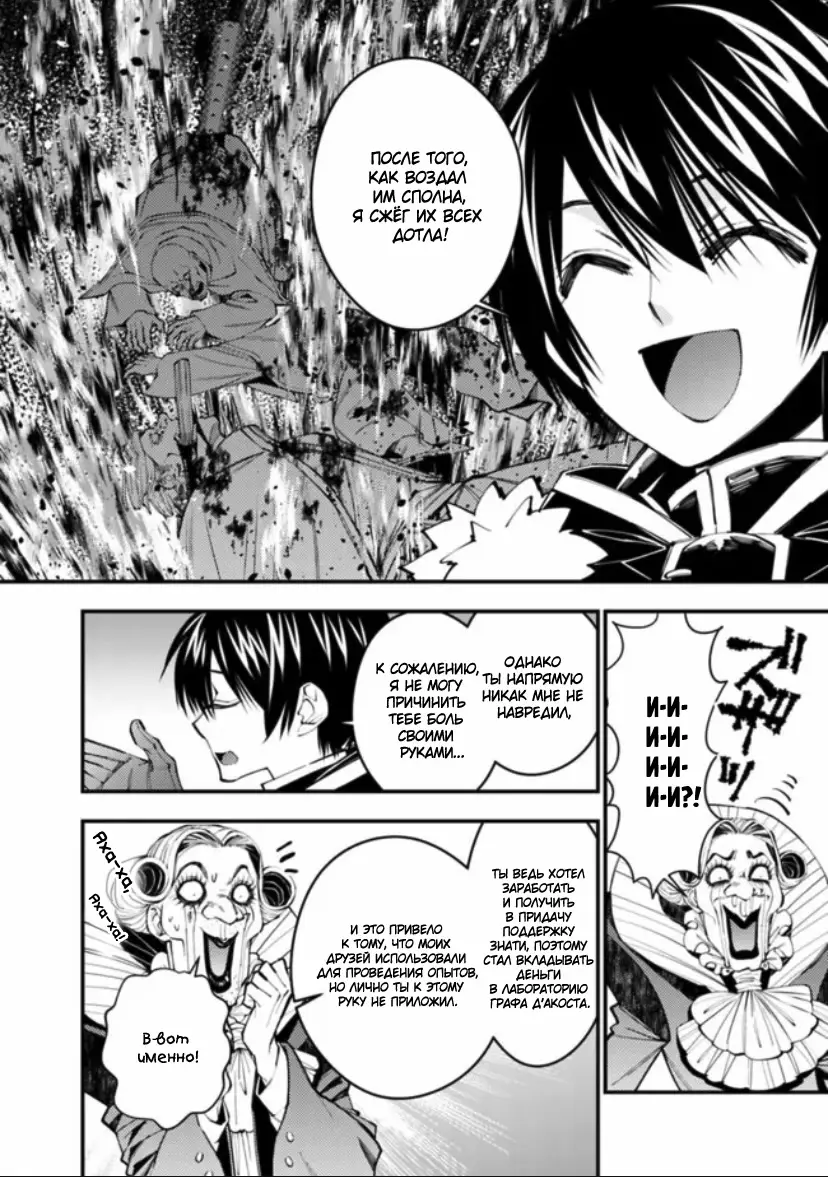 Страница 4 главы 45 манги Герой, жаждущий мести, уничтожит врагов Силой Тьмы / The Dark Massacre of the Vengeful Hero