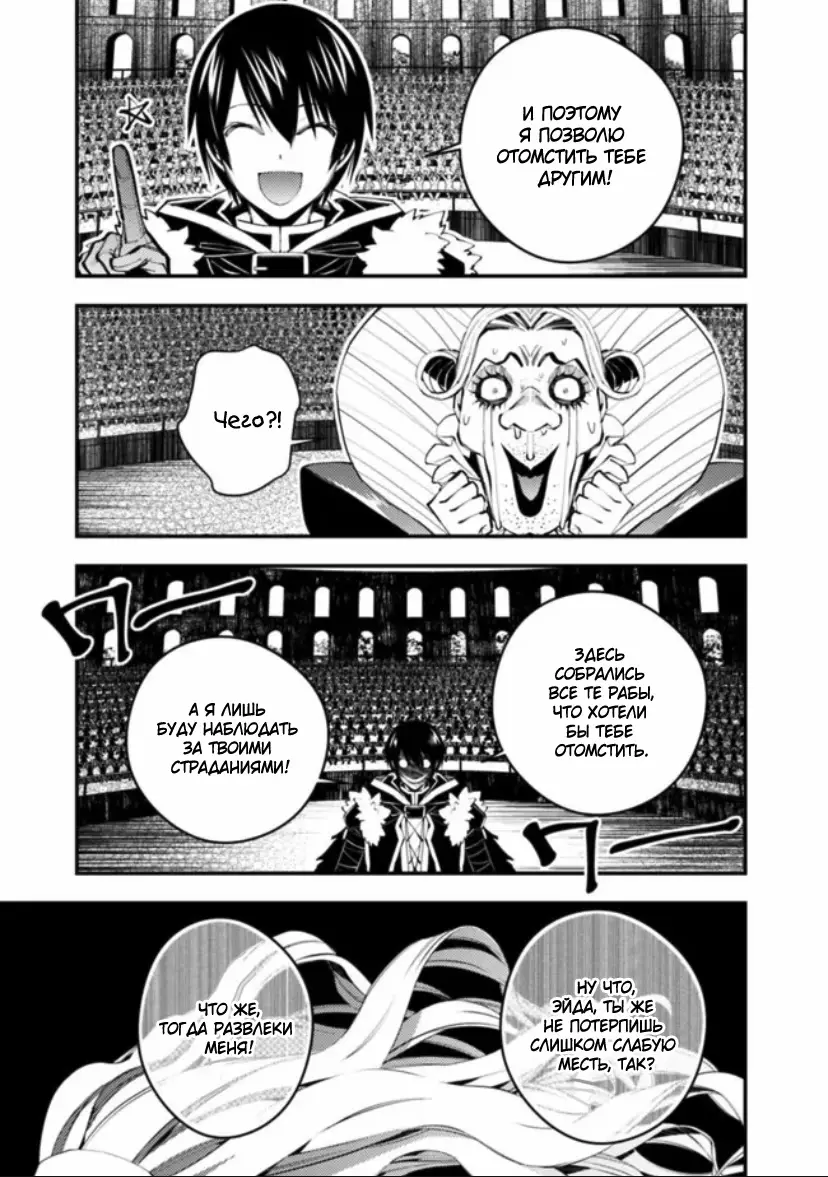 Страница 5 главы 45 манги Герой, жаждущий мести, уничтожит врагов Силой Тьмы / The Dark Massacre of the Vengeful Hero