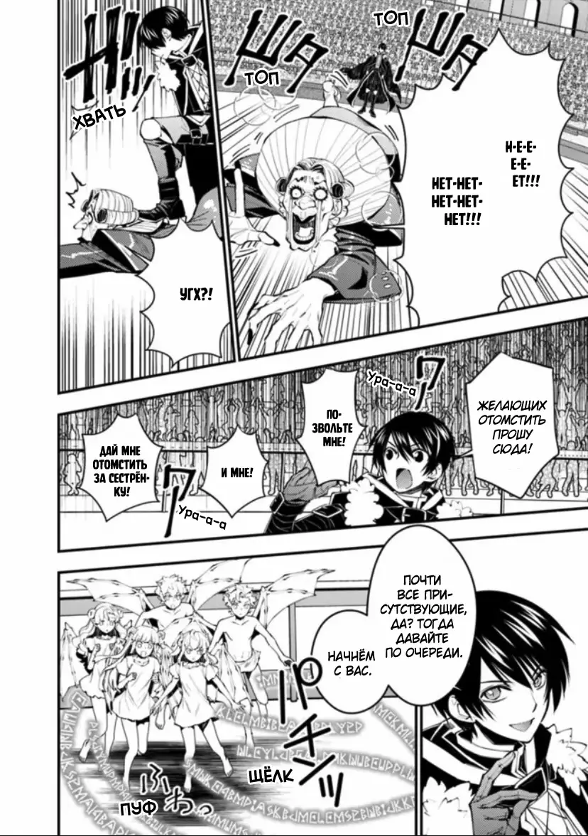 Страница 10 главы 45 манги Герой, жаждущий мести, уничтожит врагов Силой Тьмы / The Dark Massacre of the Vengeful Hero
