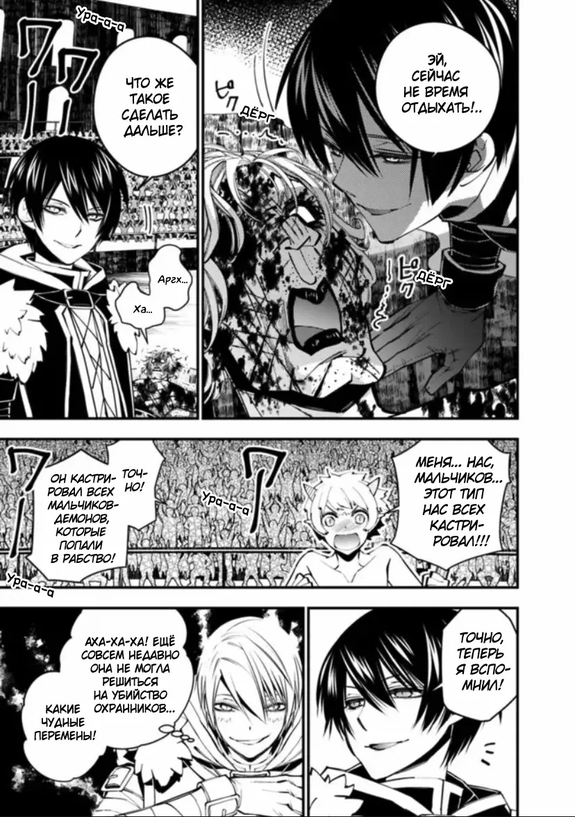 Страница 17 главы 45 манги Герой, жаждущий мести, уничтожит врагов Силой Тьмы / The Dark Massacre of the Vengeful Hero
