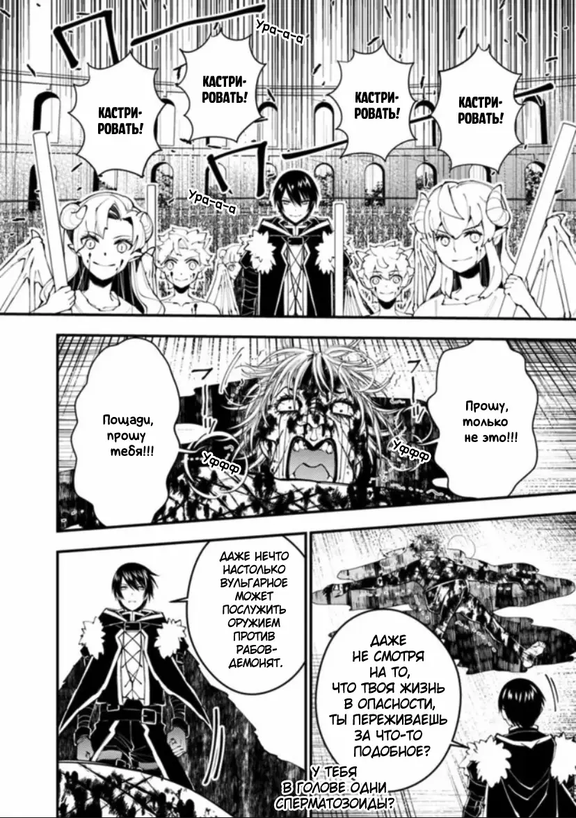Страница 18 главы 45 манги Герой, жаждущий мести, уничтожит врагов Силой Тьмы / The Dark Massacre of the Vengeful Hero